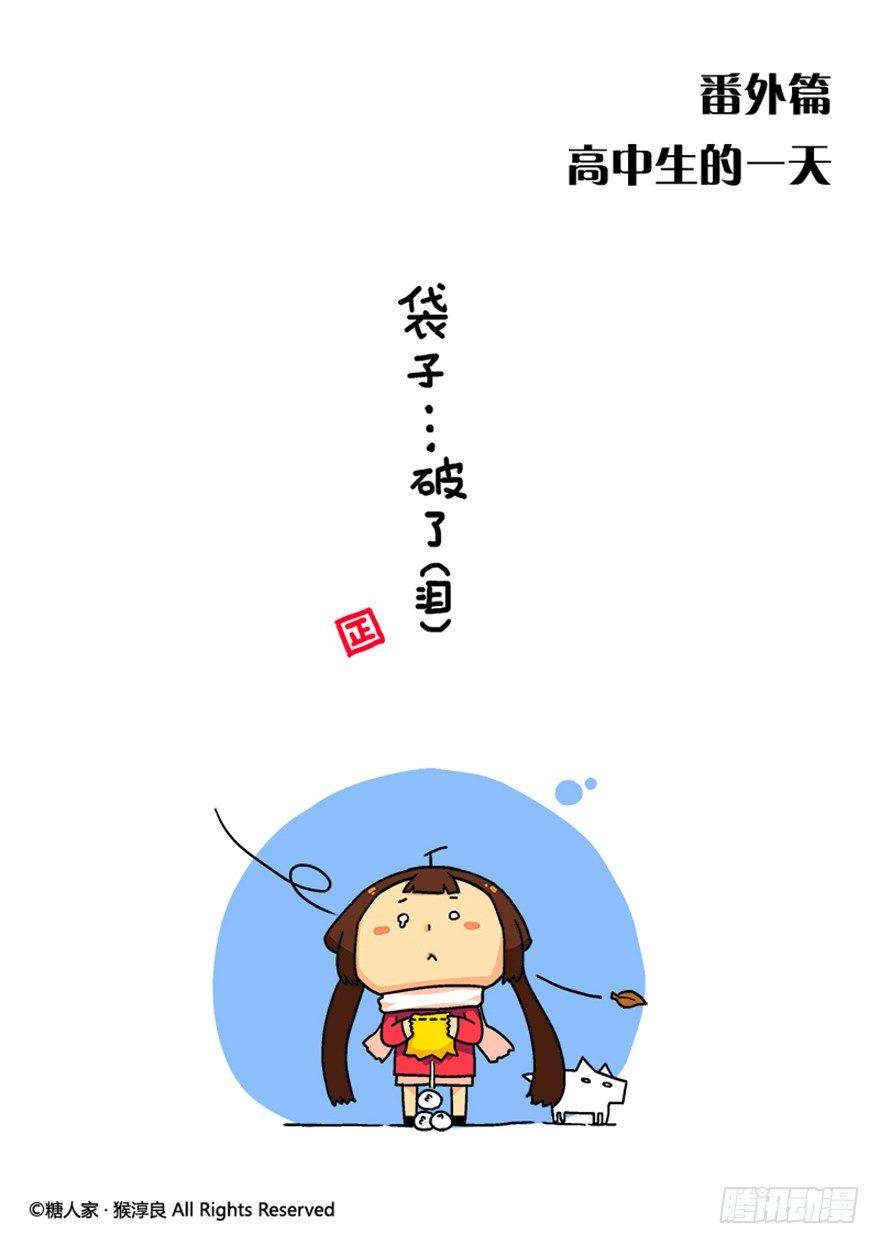 番外·高中生的一天0