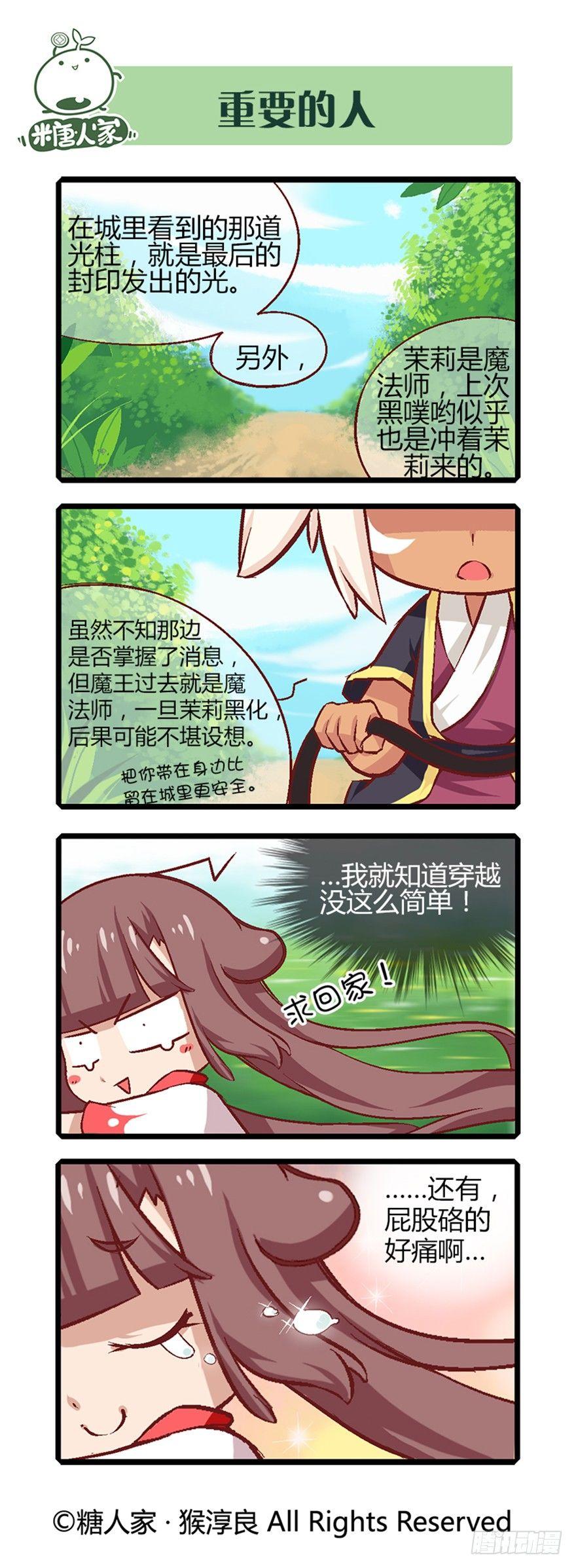 19.新伙伴的性别是个谜！4