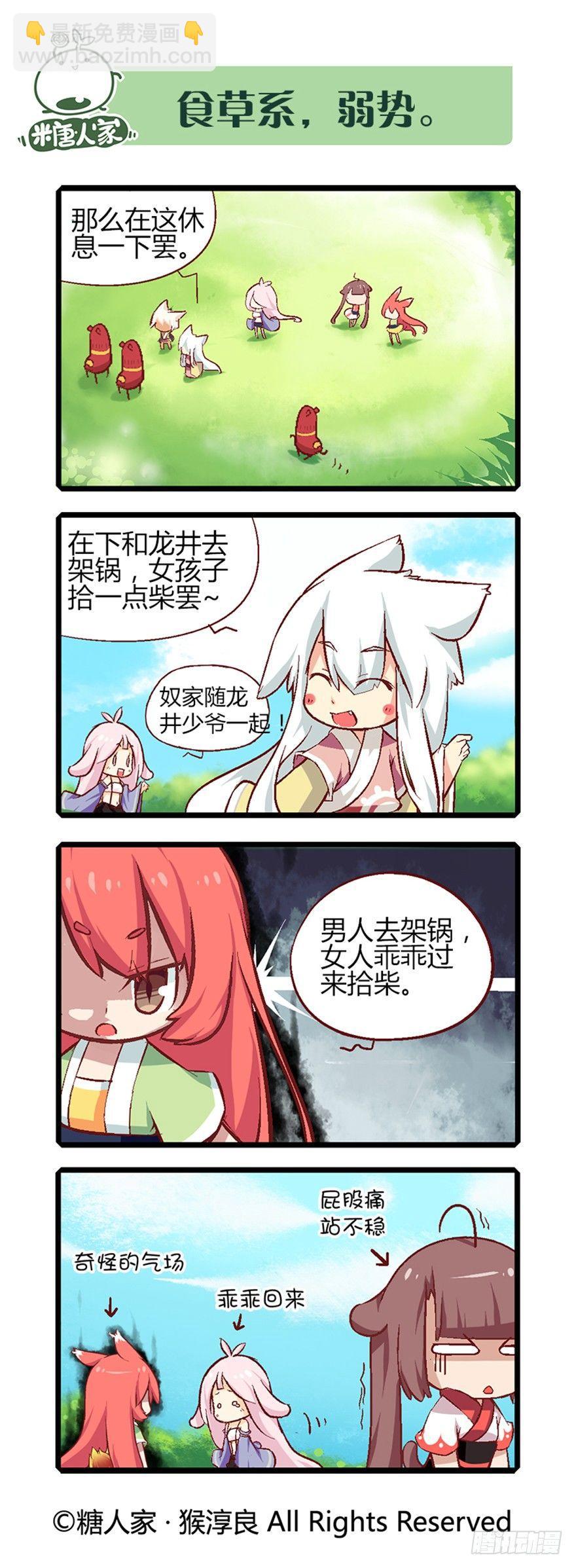 19.新伙伴的性别是个谜！5