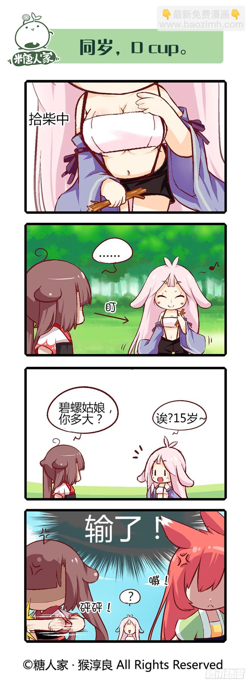 19.新伙伴的性别是个谜！6