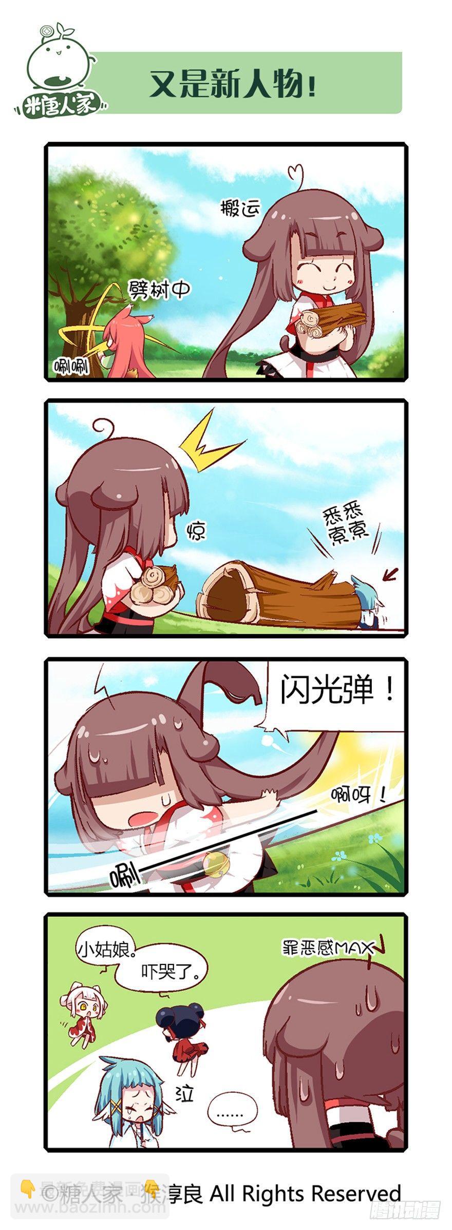 19.新伙伴的性别是个谜！7