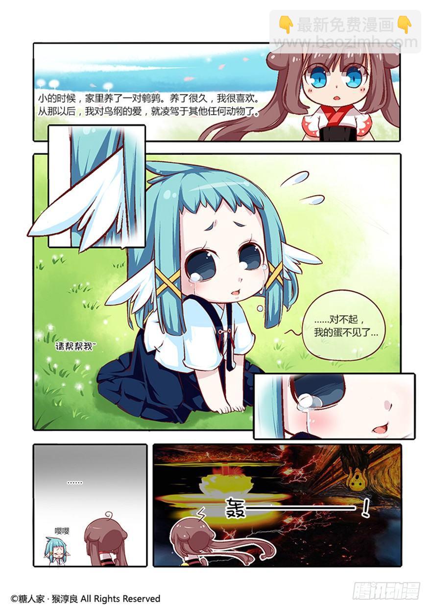 19.新伙伴的性别是个谜！8
