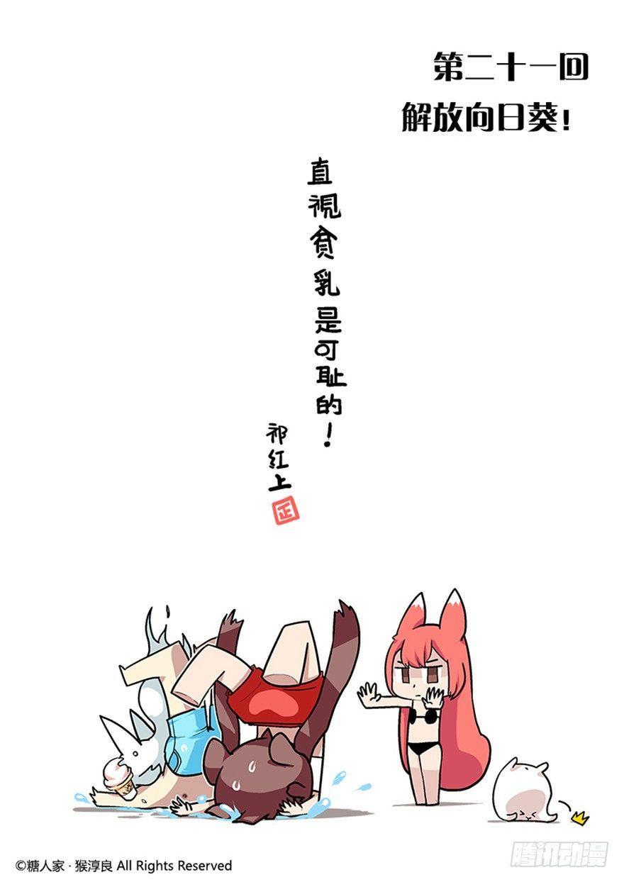21.解放向日葵0