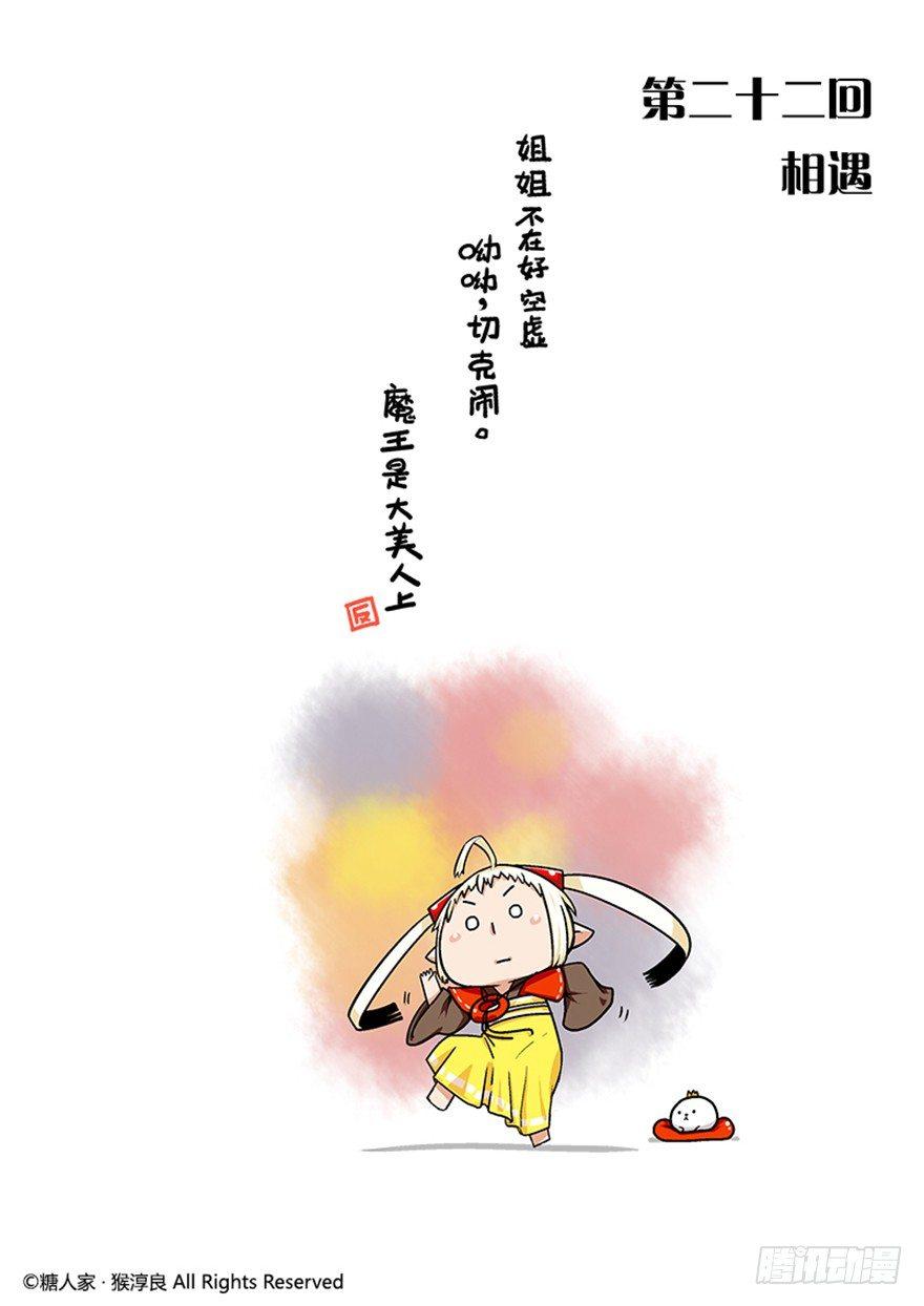 22.相遇0