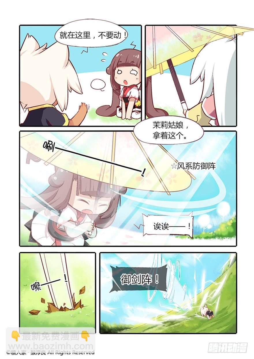 23.战斗的伙伴和没用的魔法师3