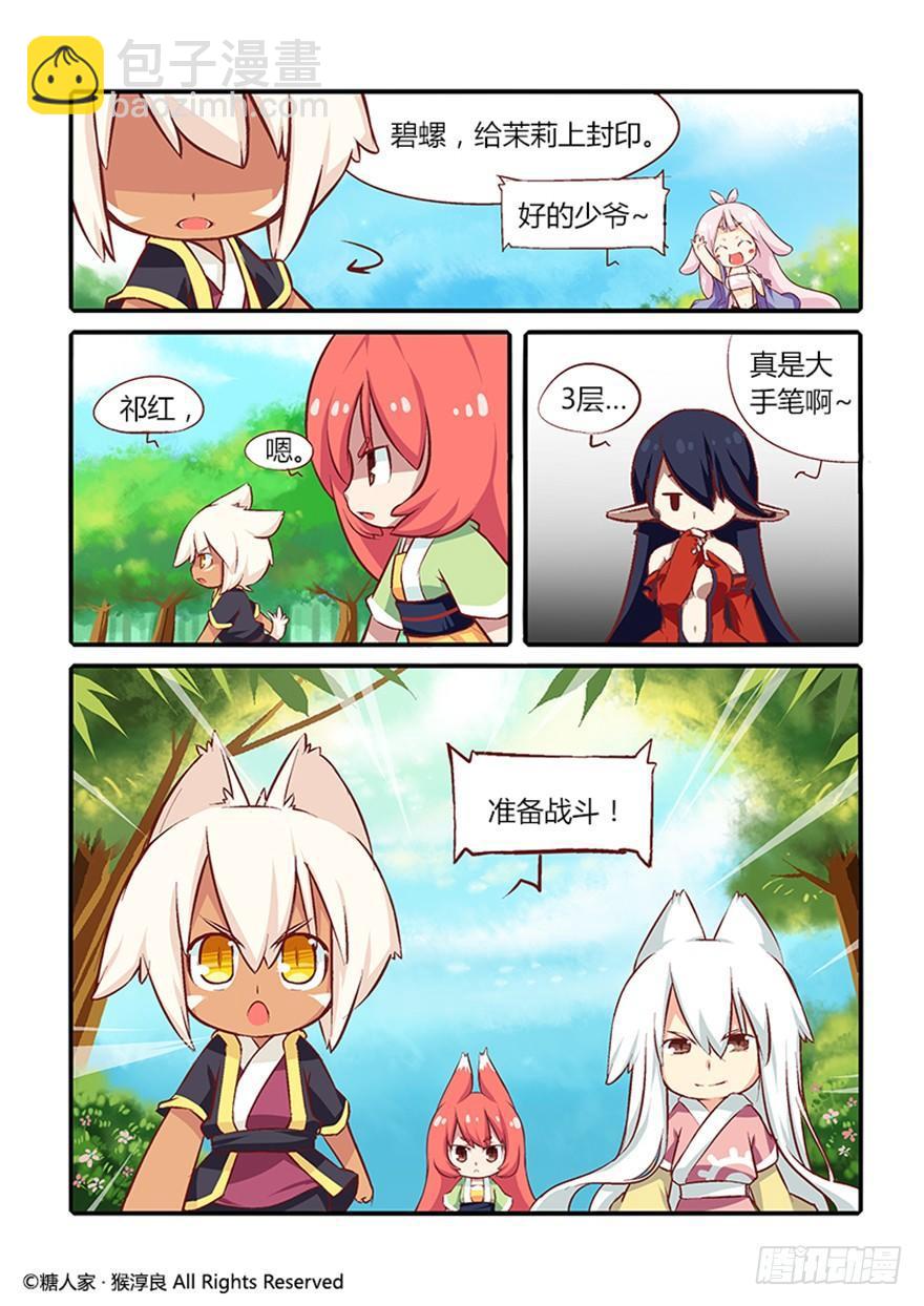 23.战斗的伙伴和没用的魔法师4