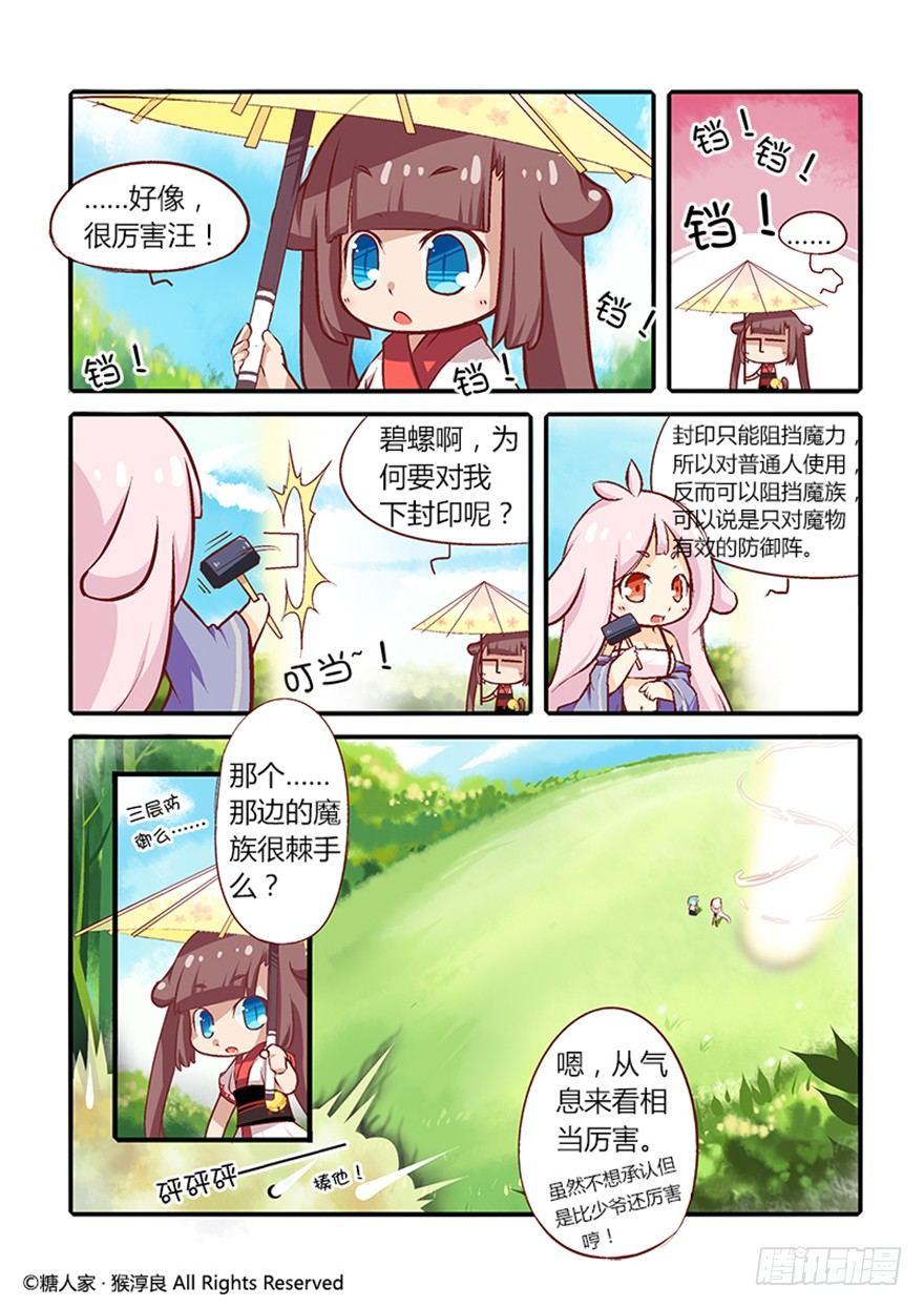 23.战斗的伙伴和没用的魔法师7