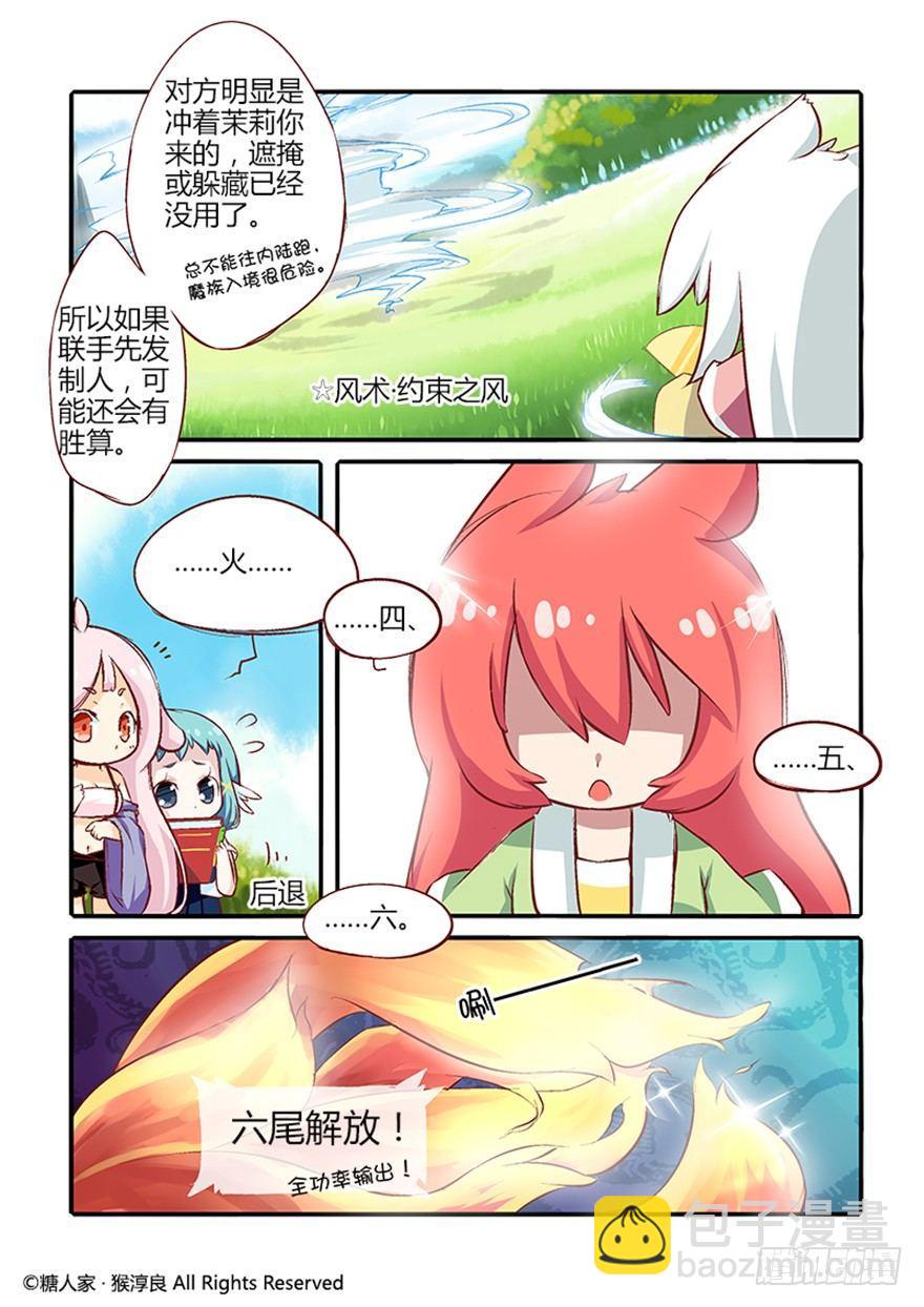 23.战斗的伙伴和没用的魔法师8