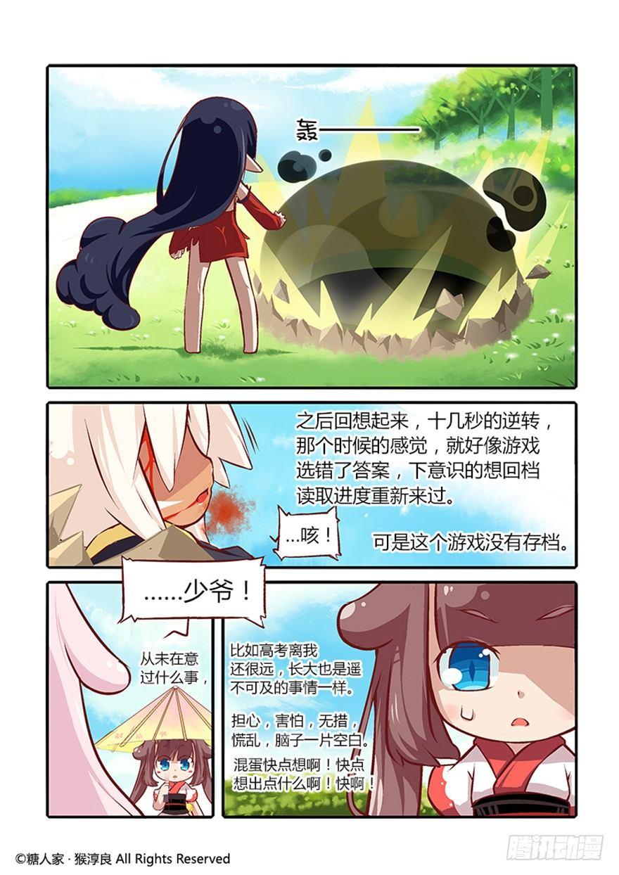24.全军覆没11