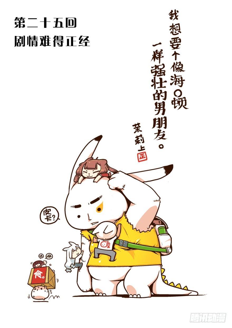 25.剧情难得正经0