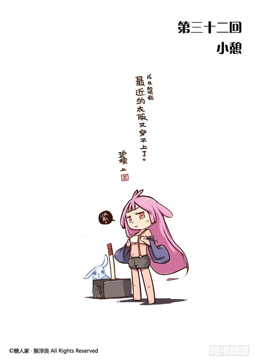32.小憩0