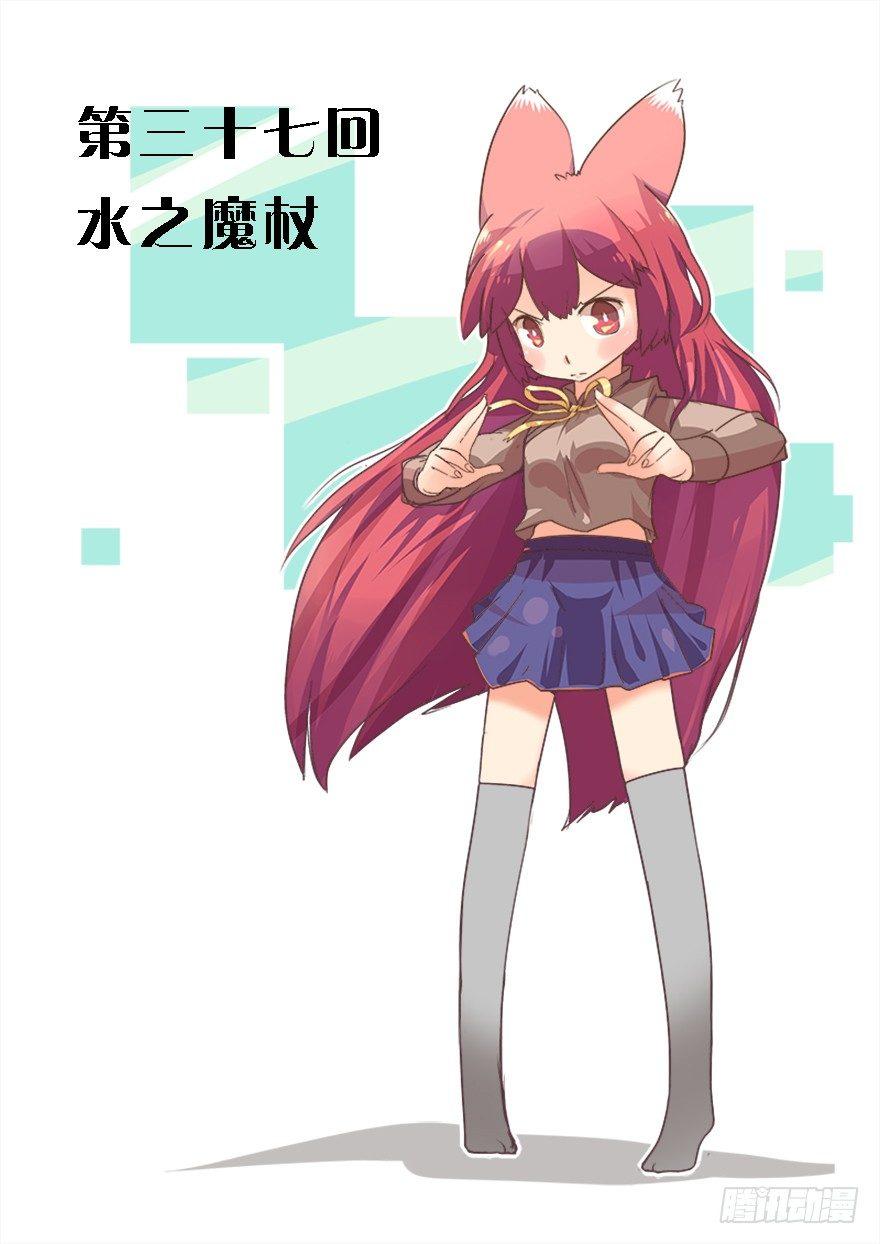 37.水之魔杖0