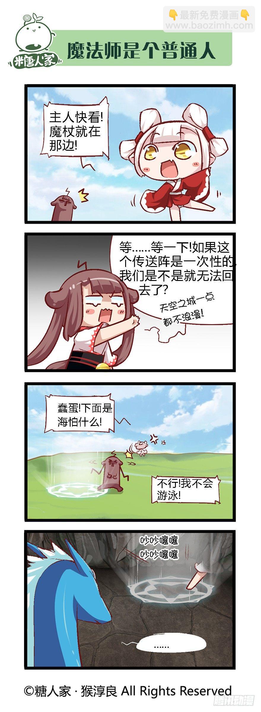 37.水之魔杖7