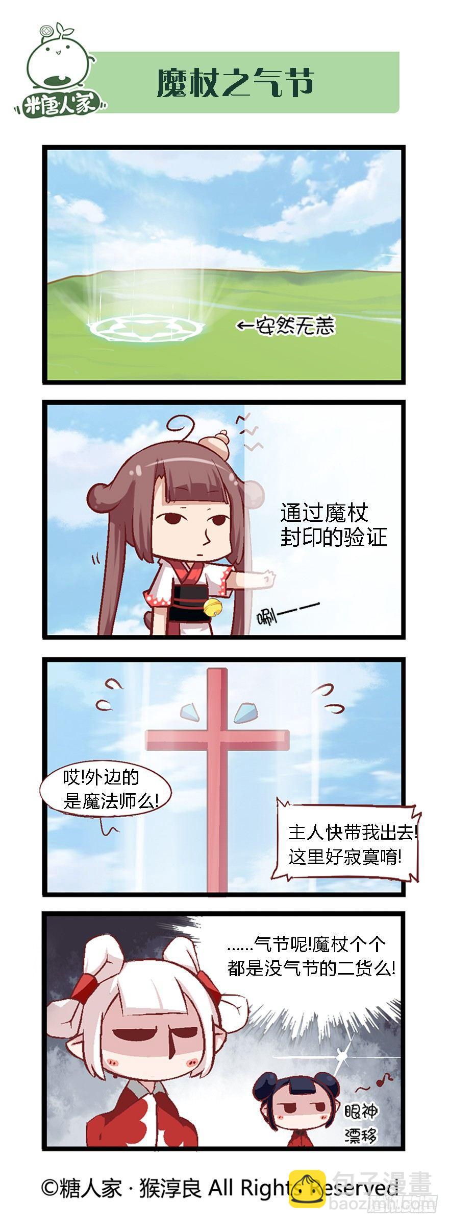 37.水之魔杖8