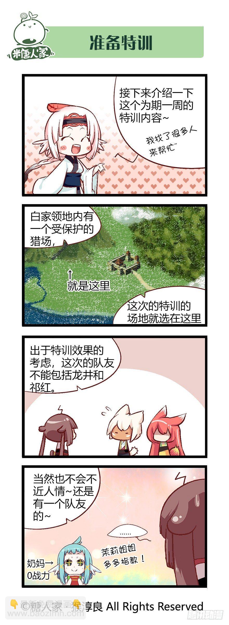 42.特训时间！2