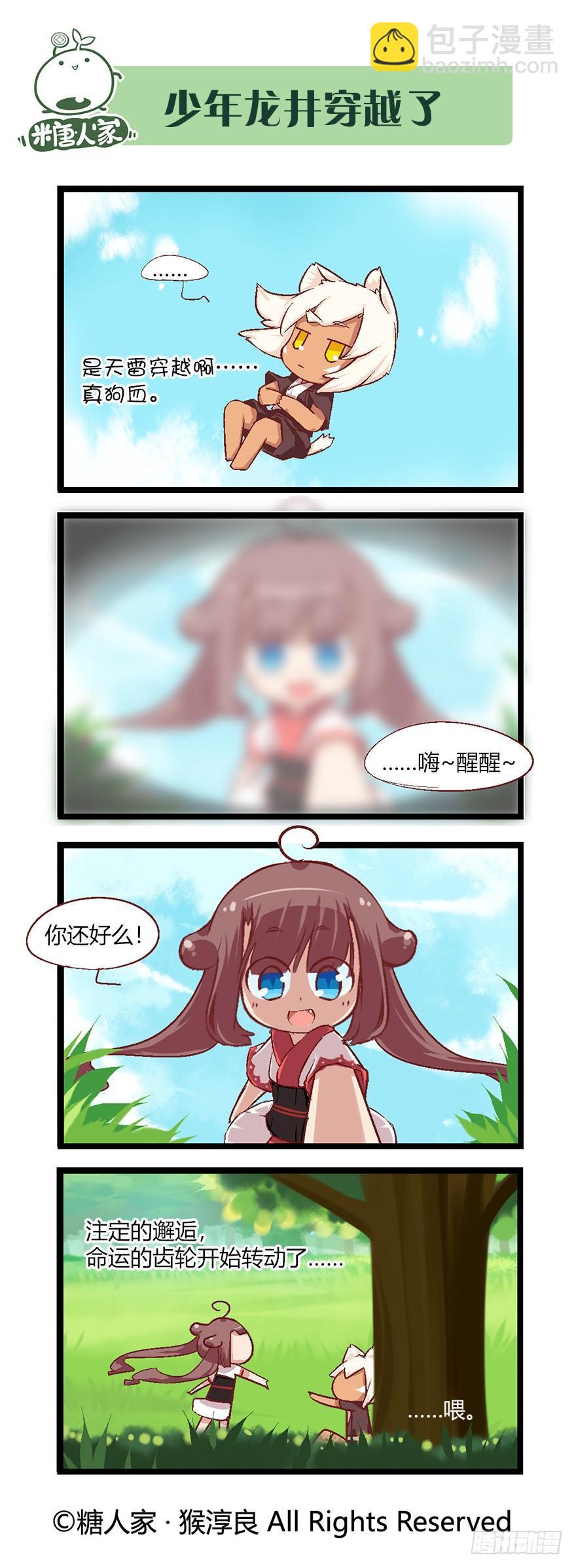 番外·犬之茗2
