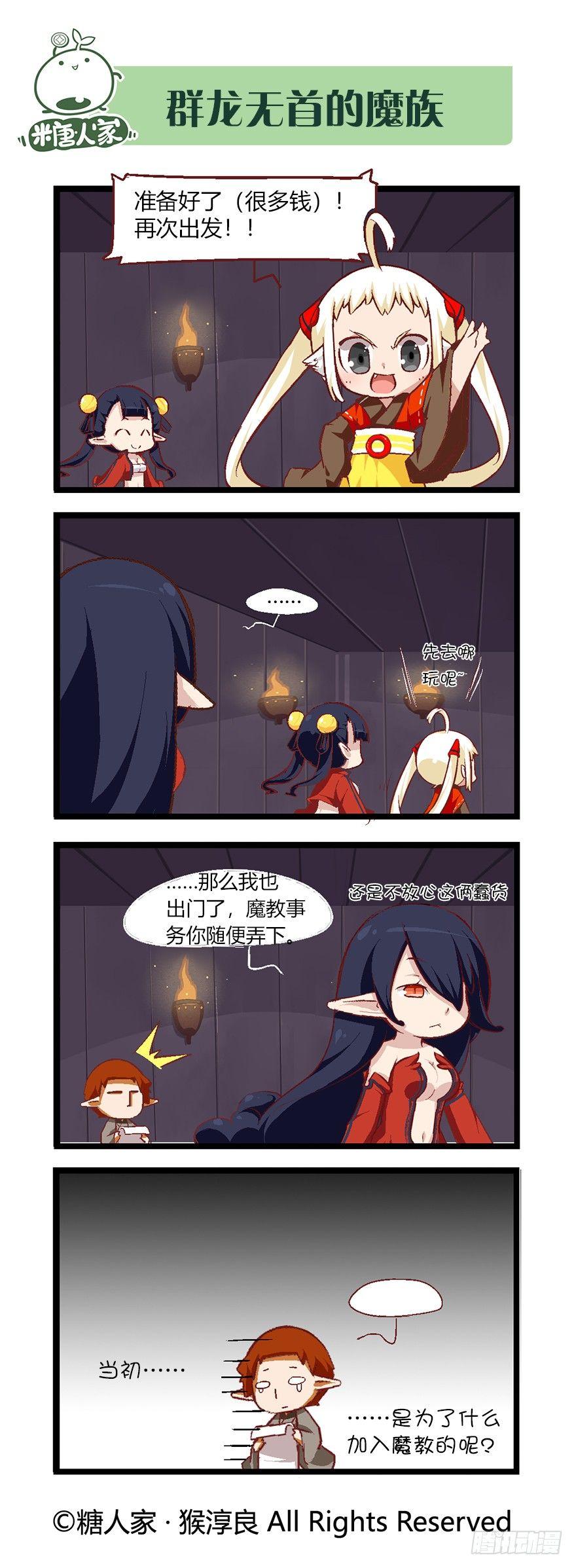 53.魔王被放出来了1