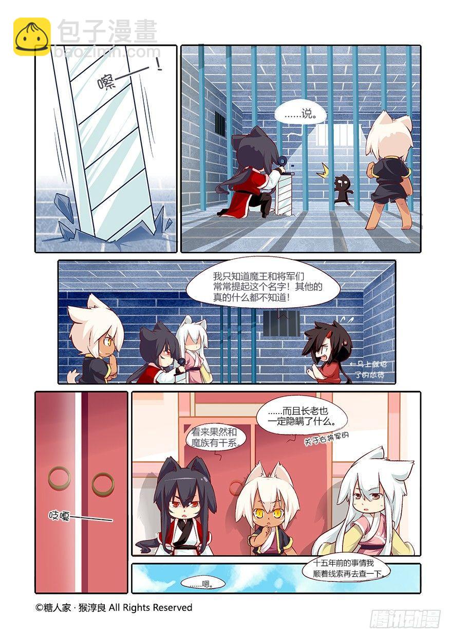 53.魔王被放出来了13