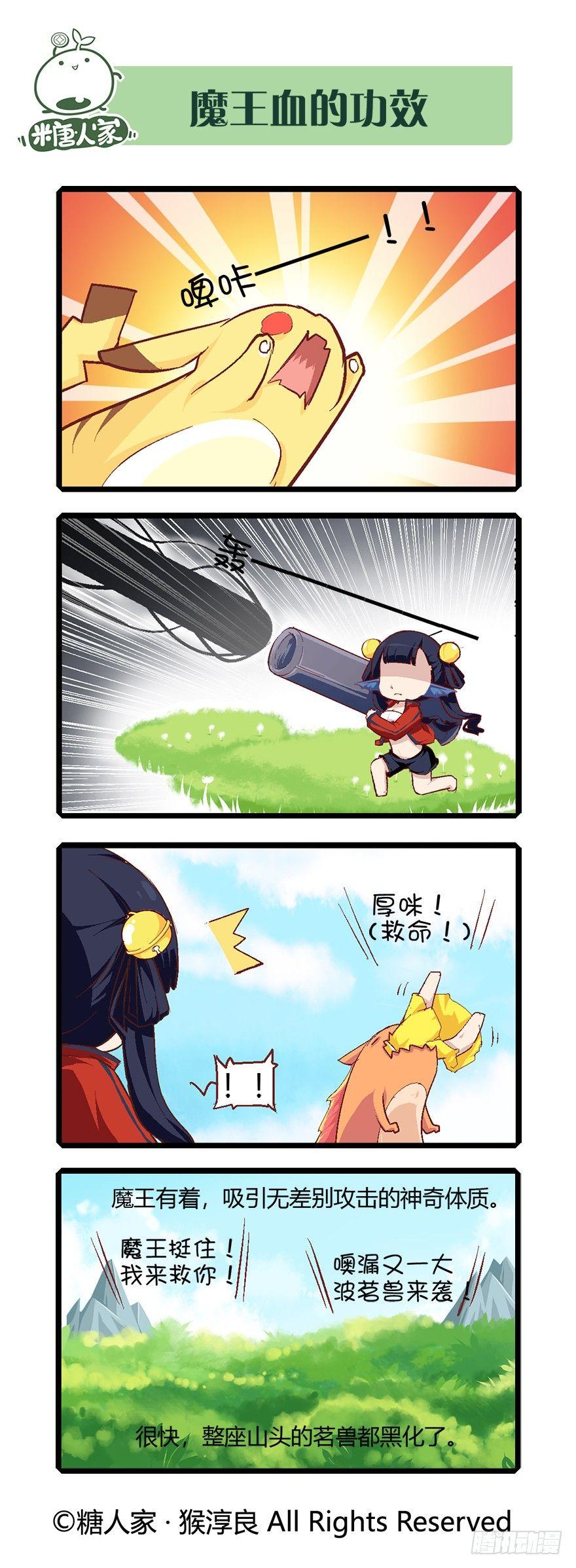 53.魔王被放出来了3