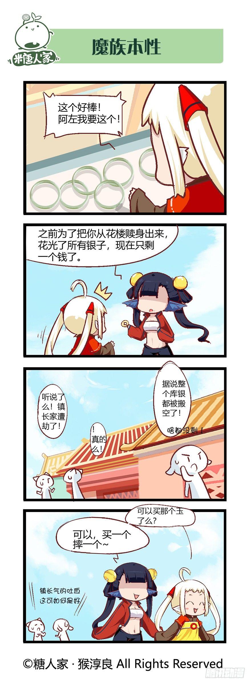 53.魔王被放出来了8