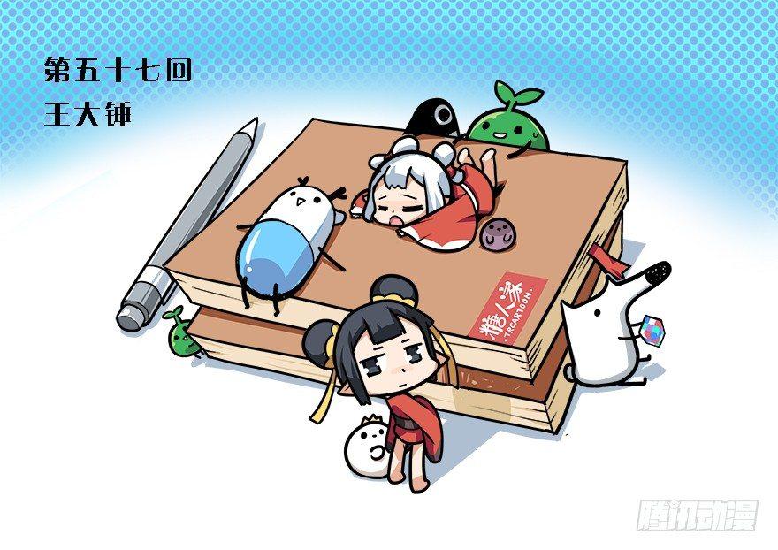 57.王大锤0