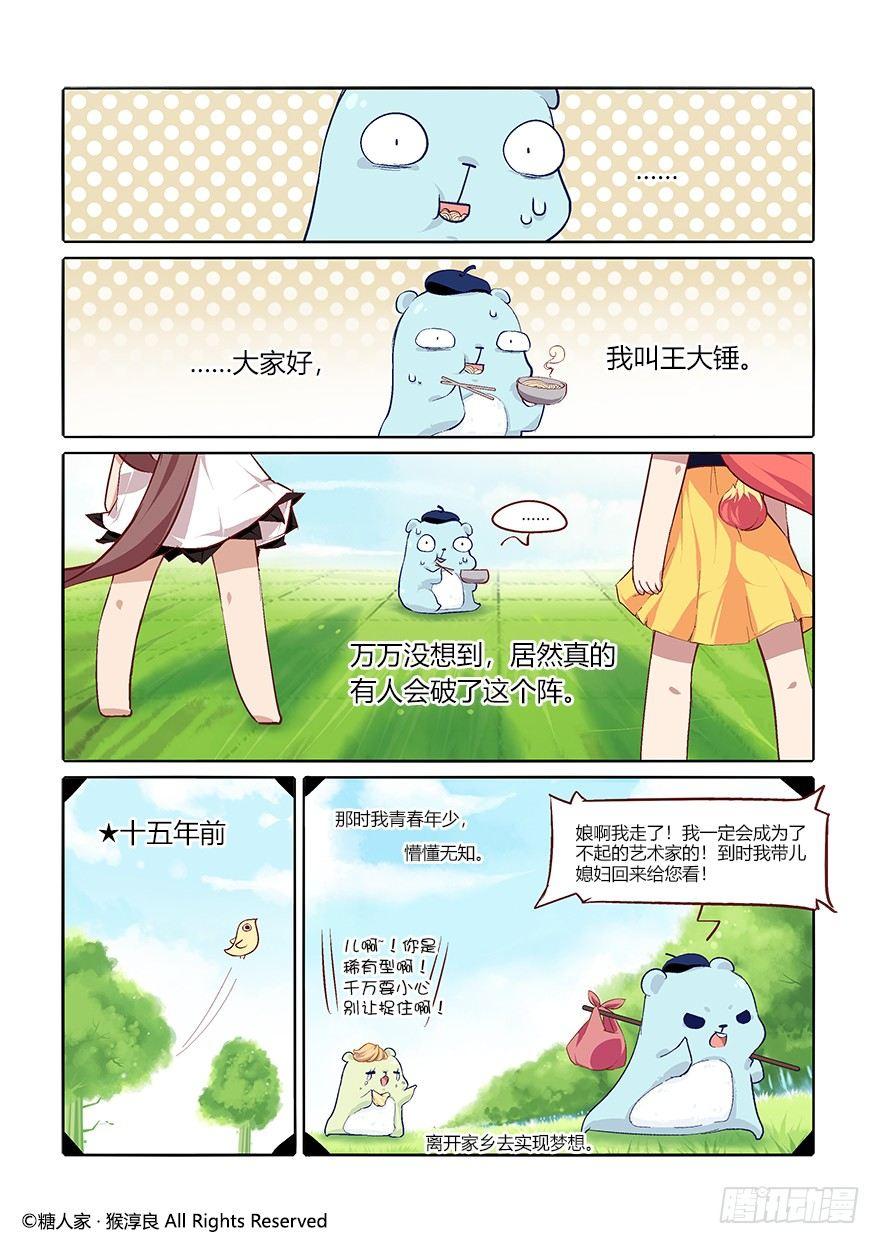 57.王大锤1