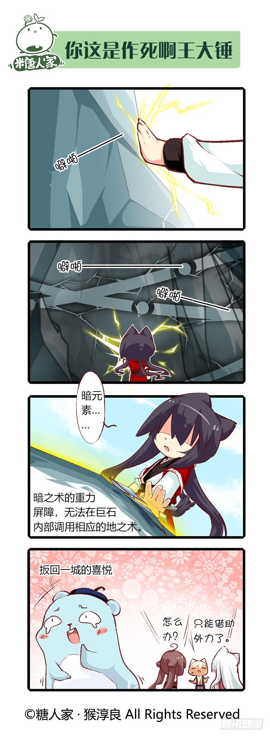 57.王大锤8