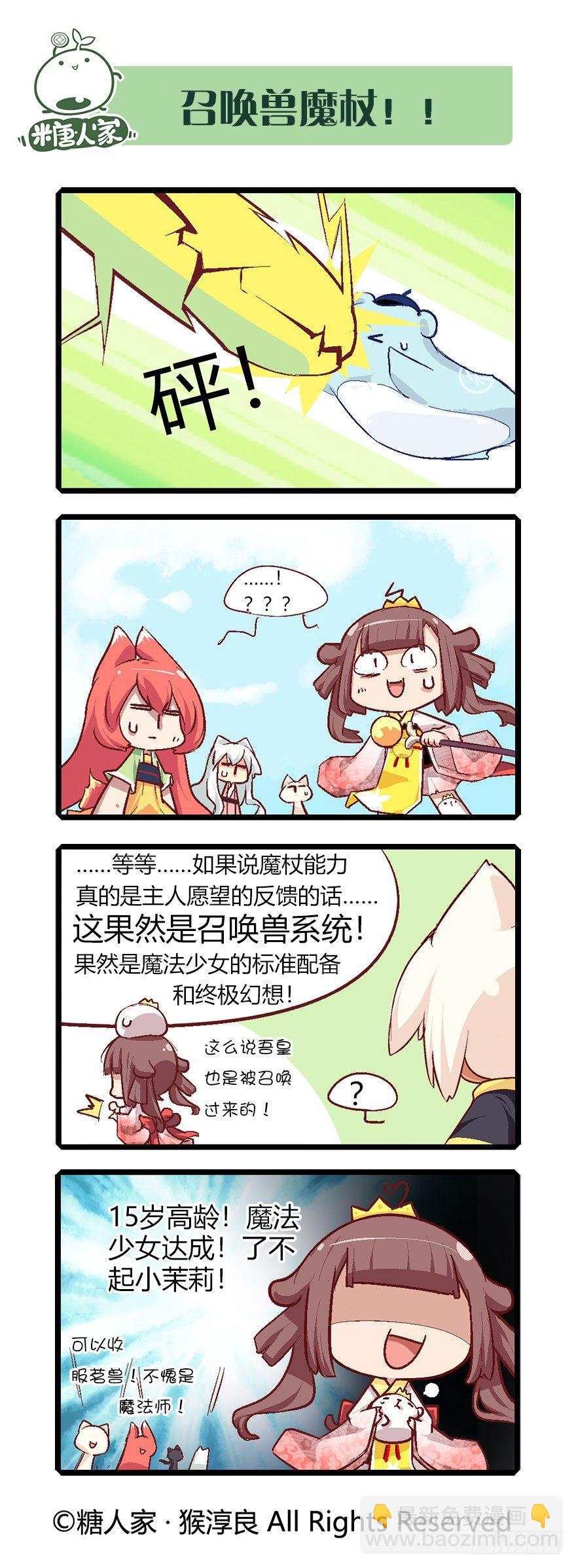 59.召唤兽系统3