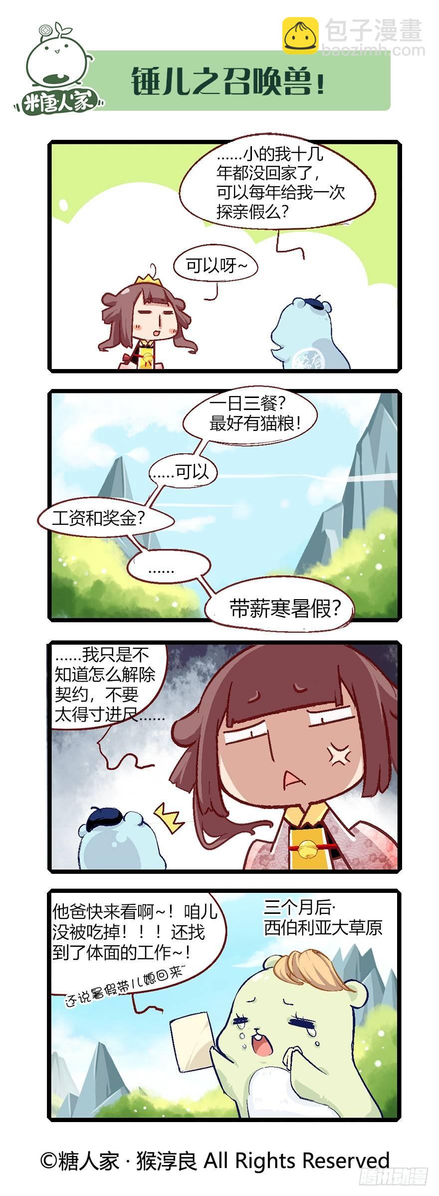 59.召唤兽系统5