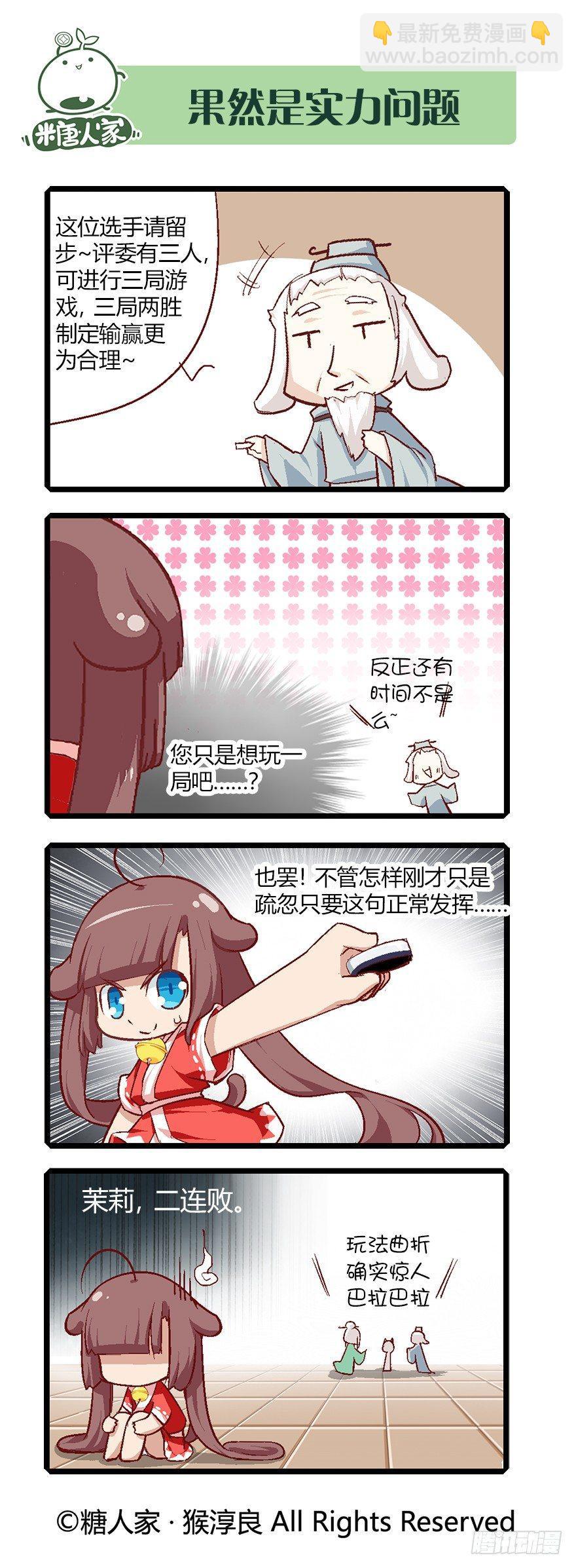 62.来自现代的茉莉3