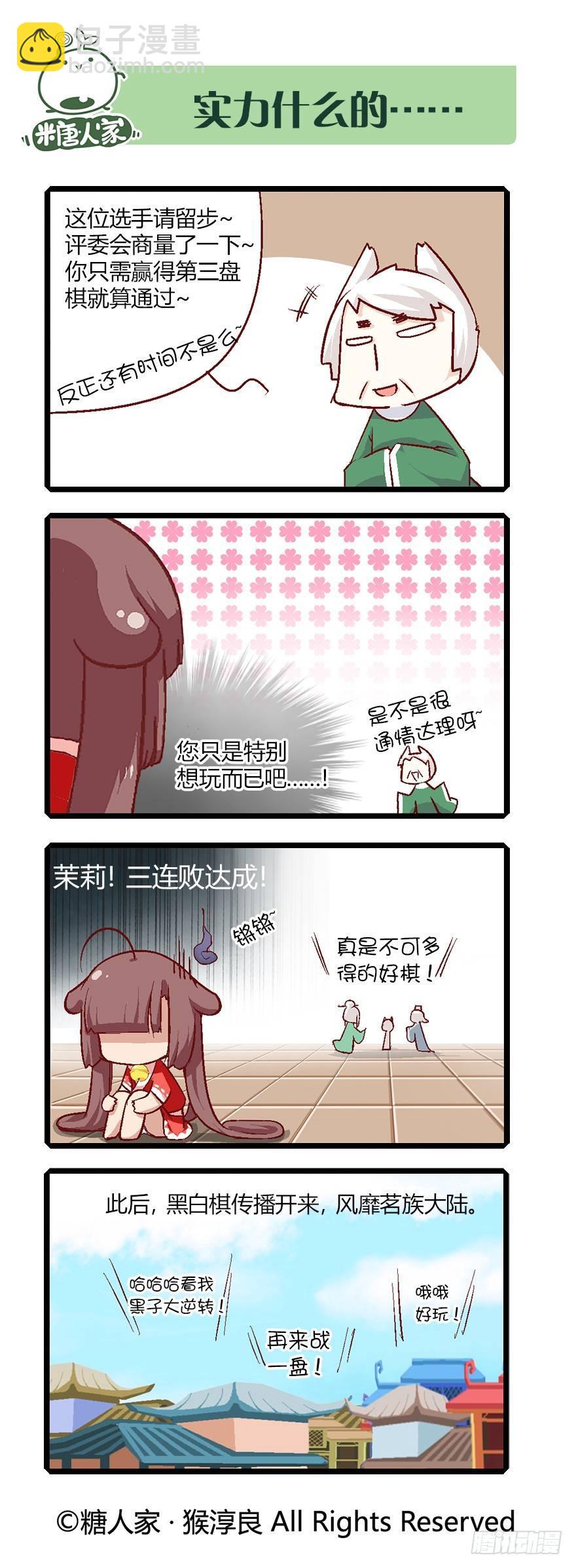 62.来自现代的茉莉4