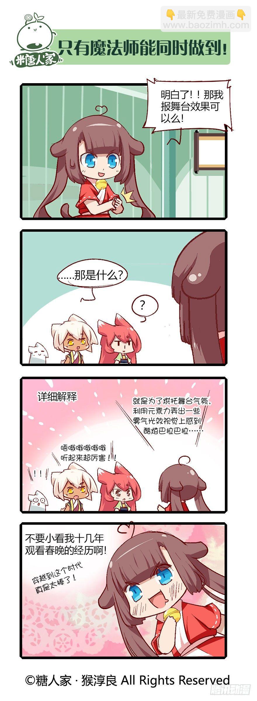 62.来自现代的茉莉8