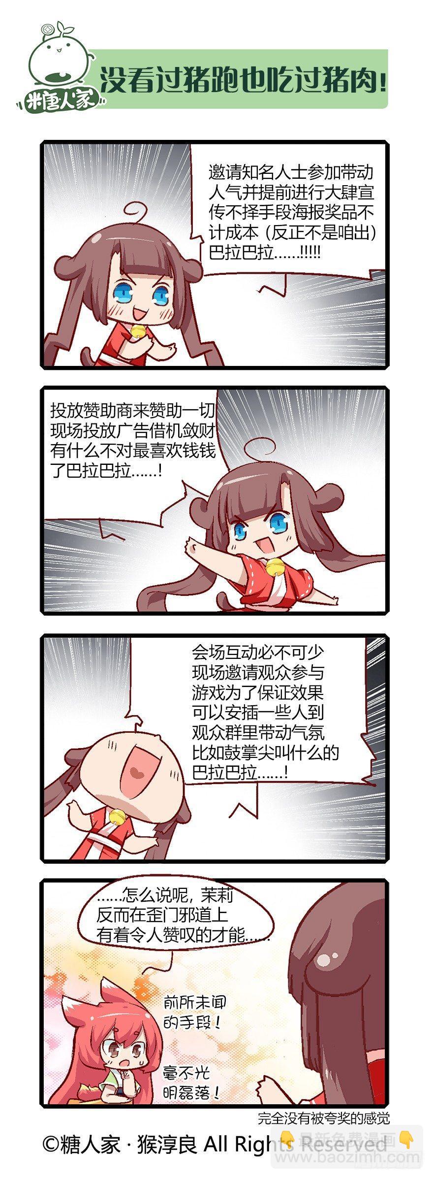 62.来自现代的茉莉9
