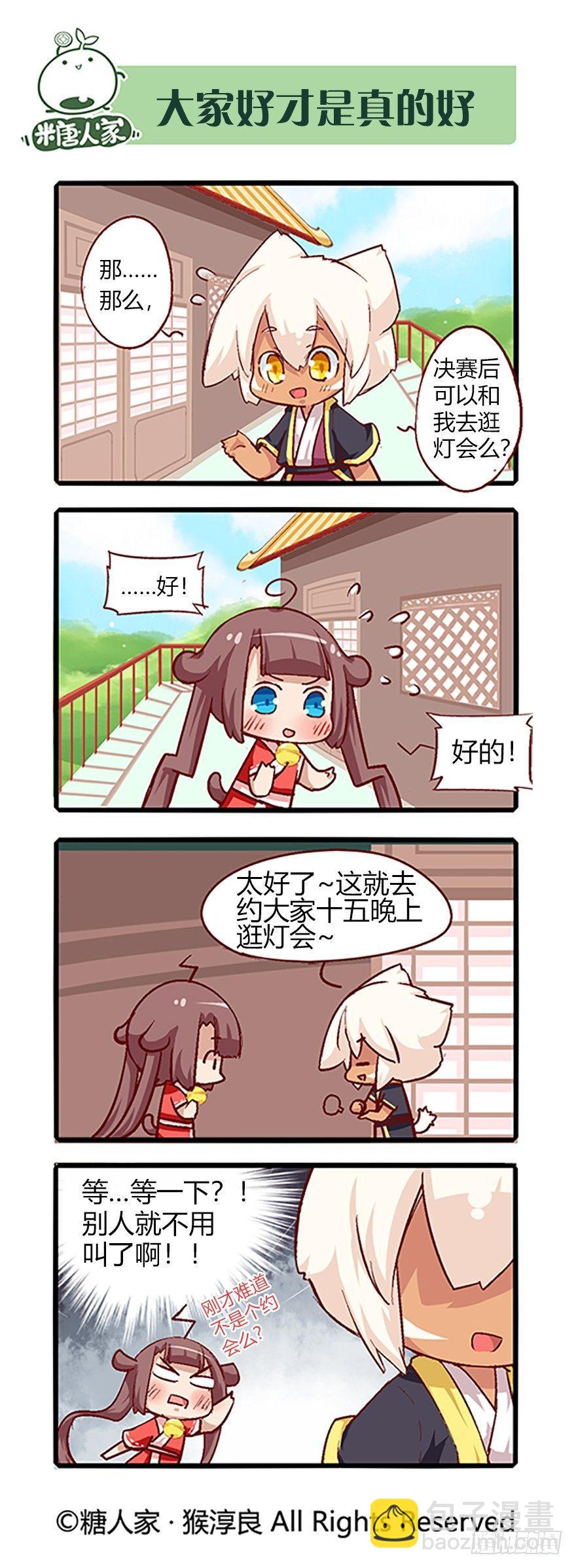 66.相遇10