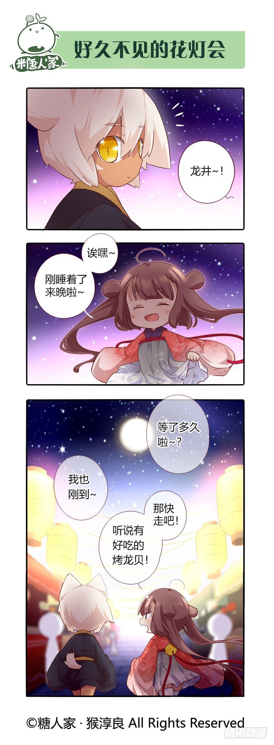 75.花灯会1