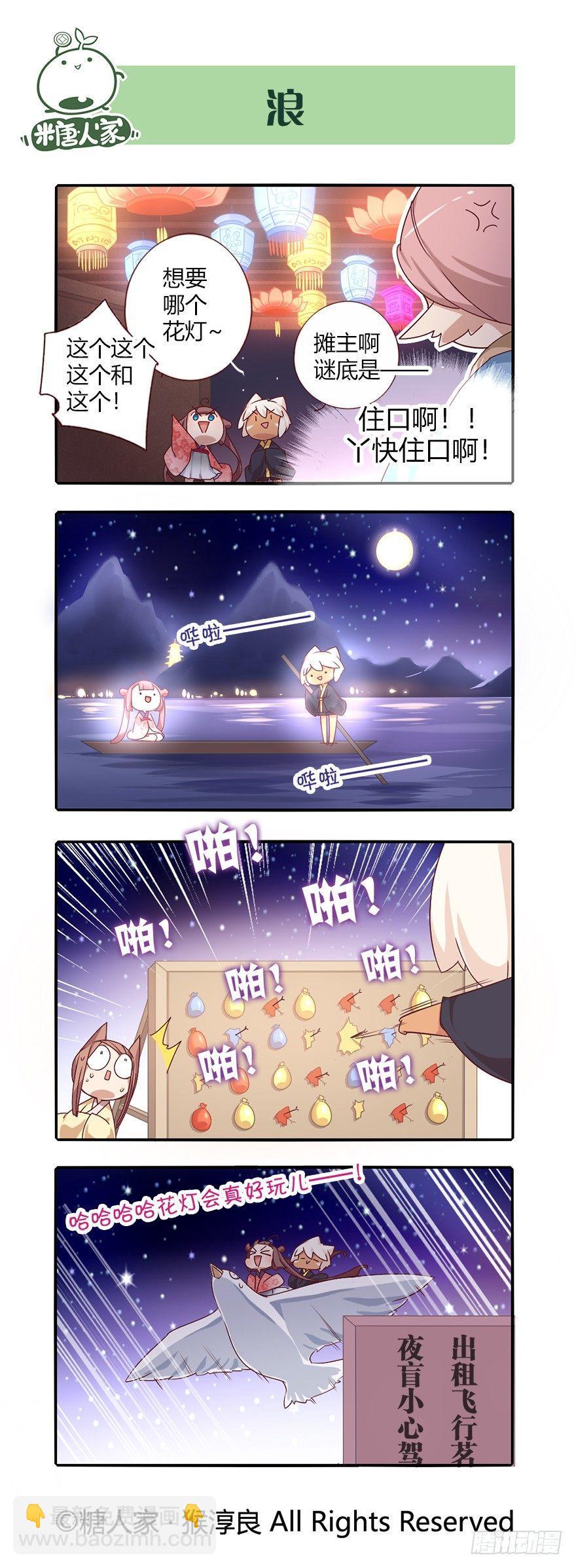 75.花灯会10