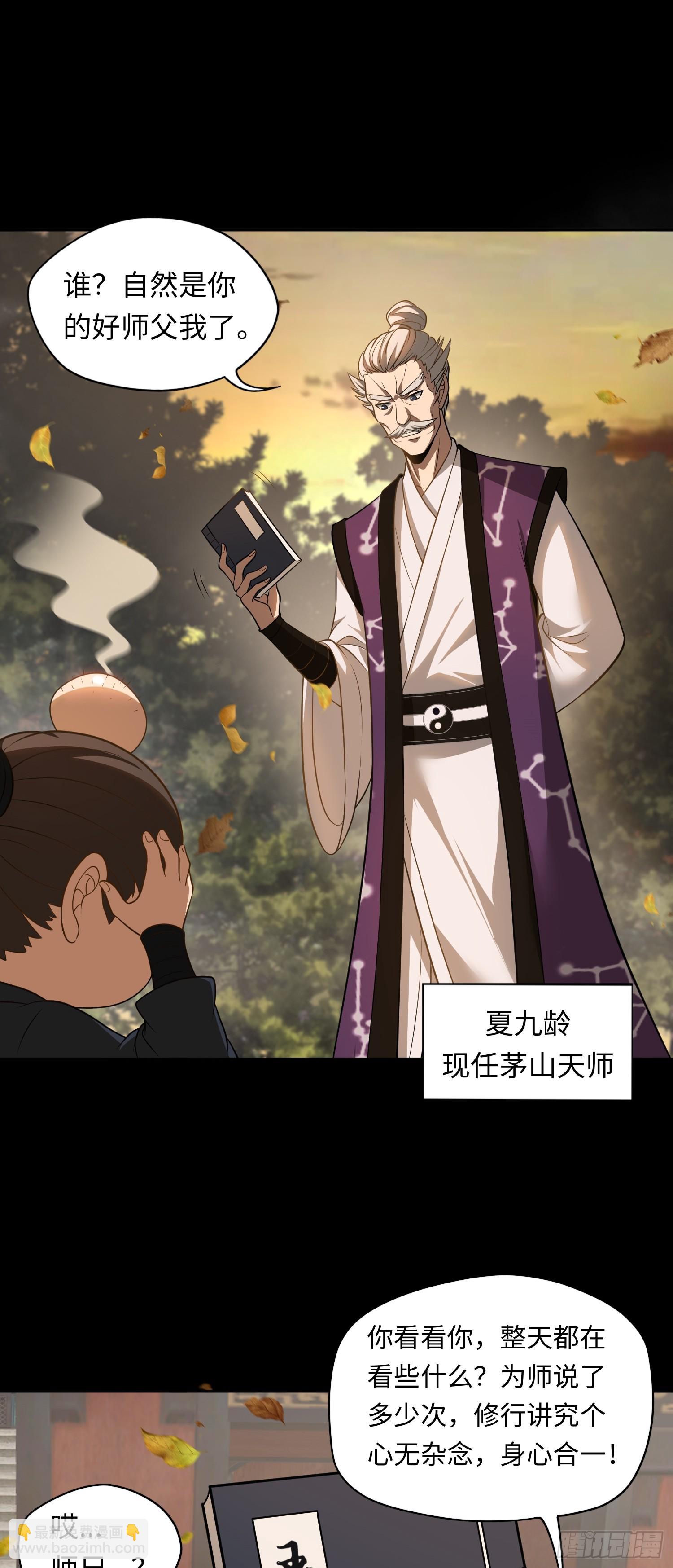 第20话 拜见天师3