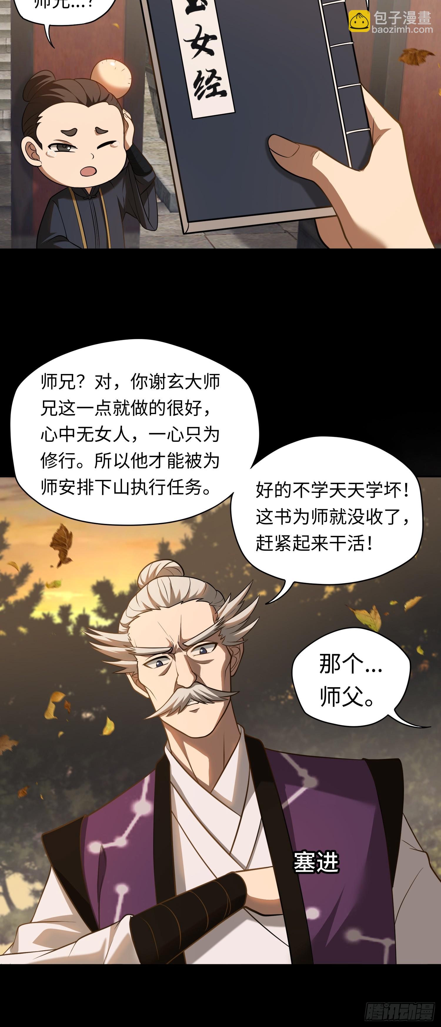 第20话 拜见天师4