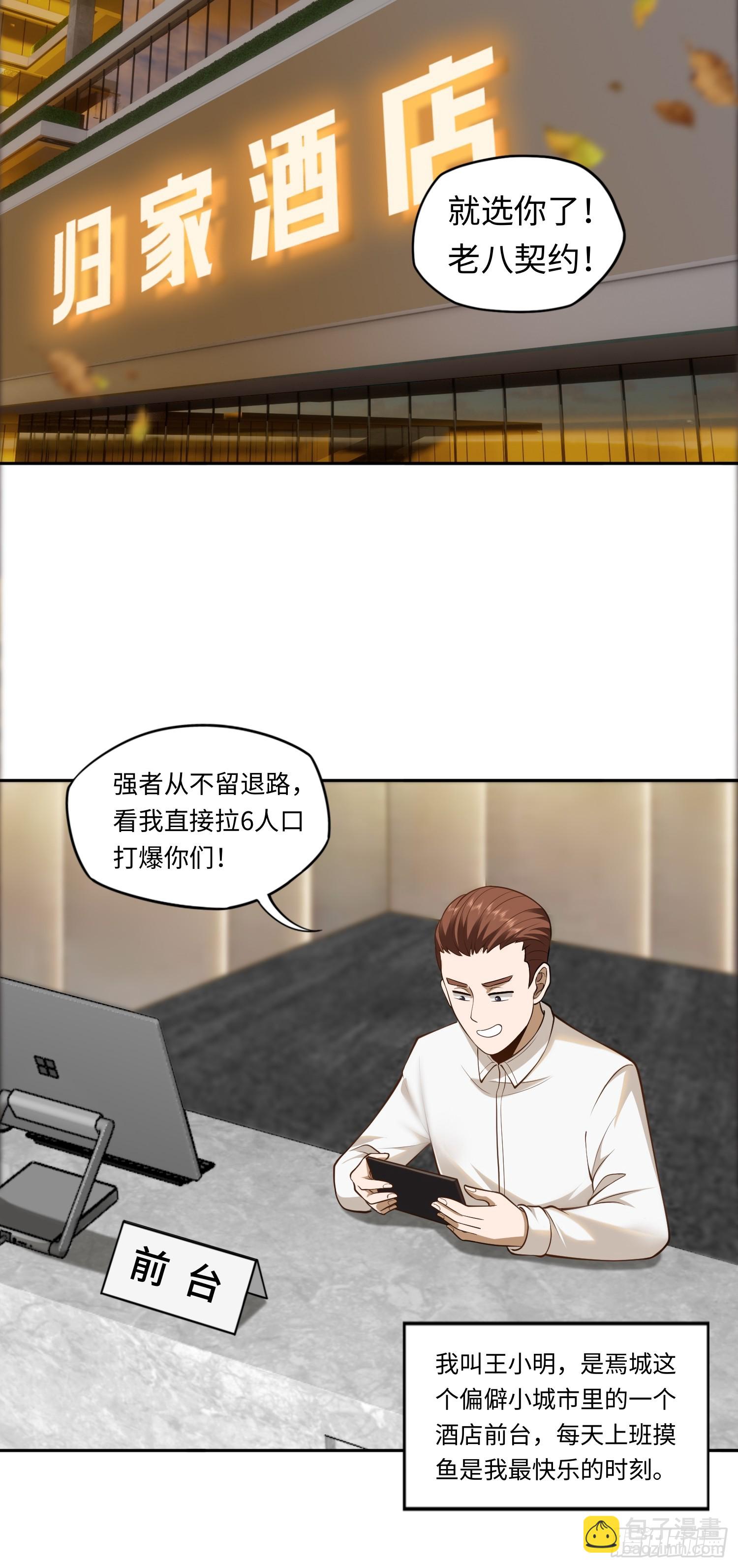 第21话 酒店开房？！2