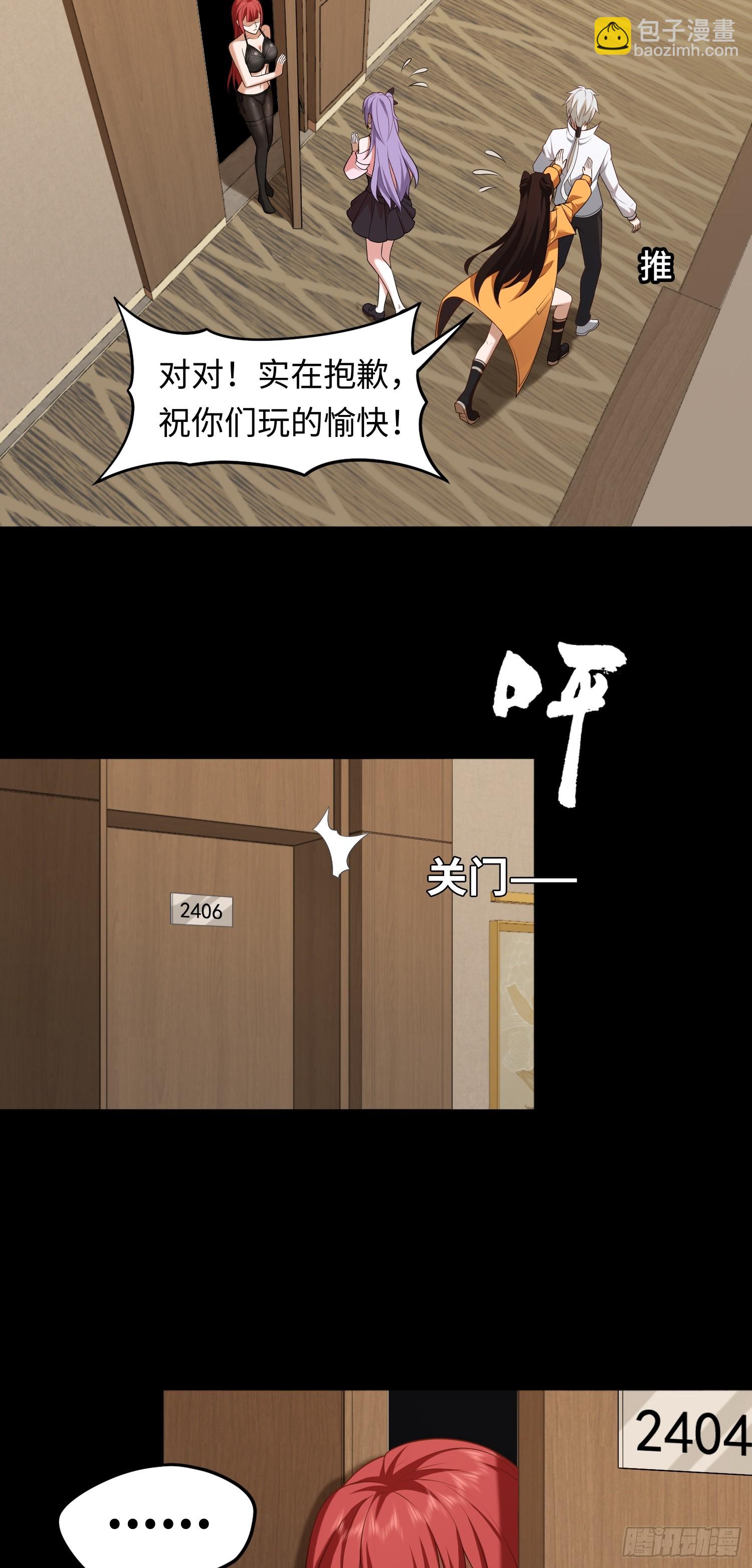 第21话 酒店开房？！21