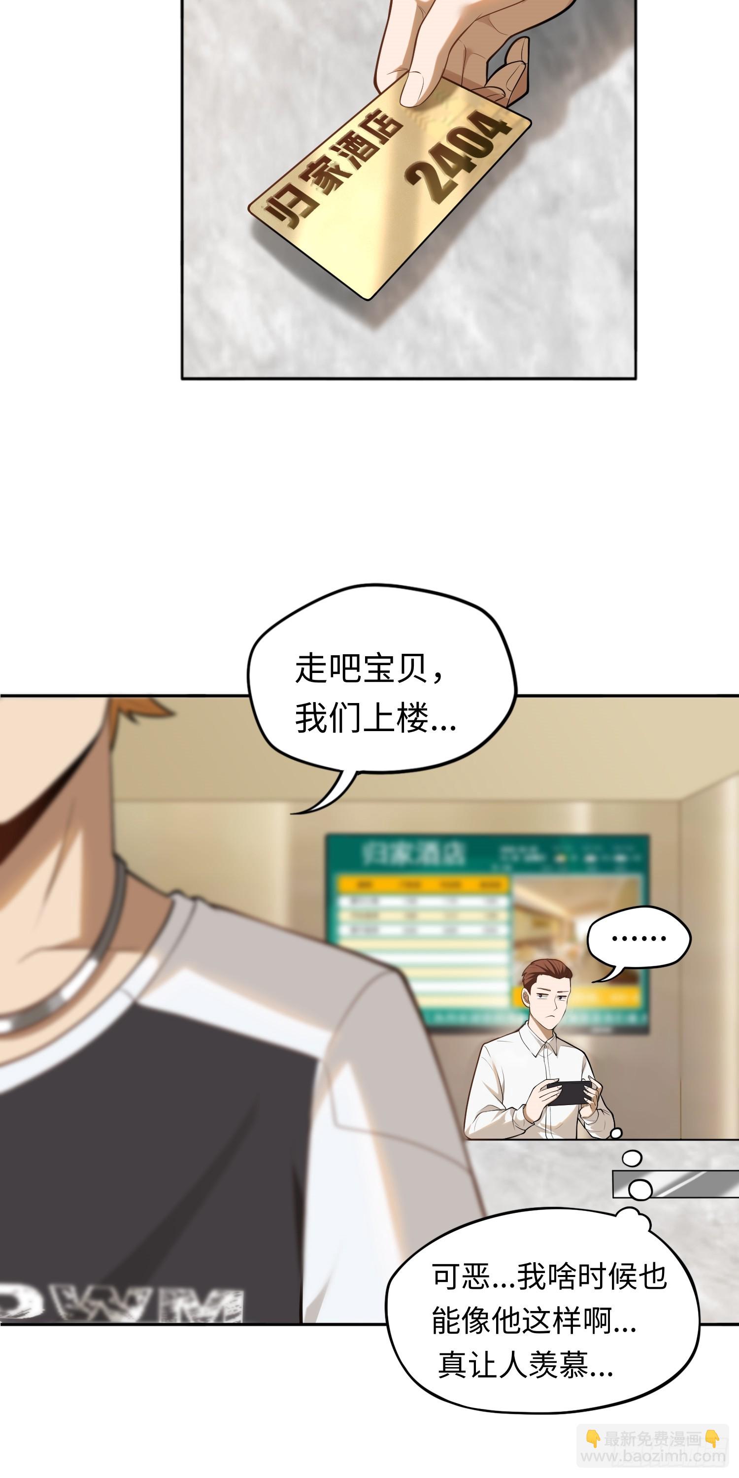 第21话 酒店开房？！7