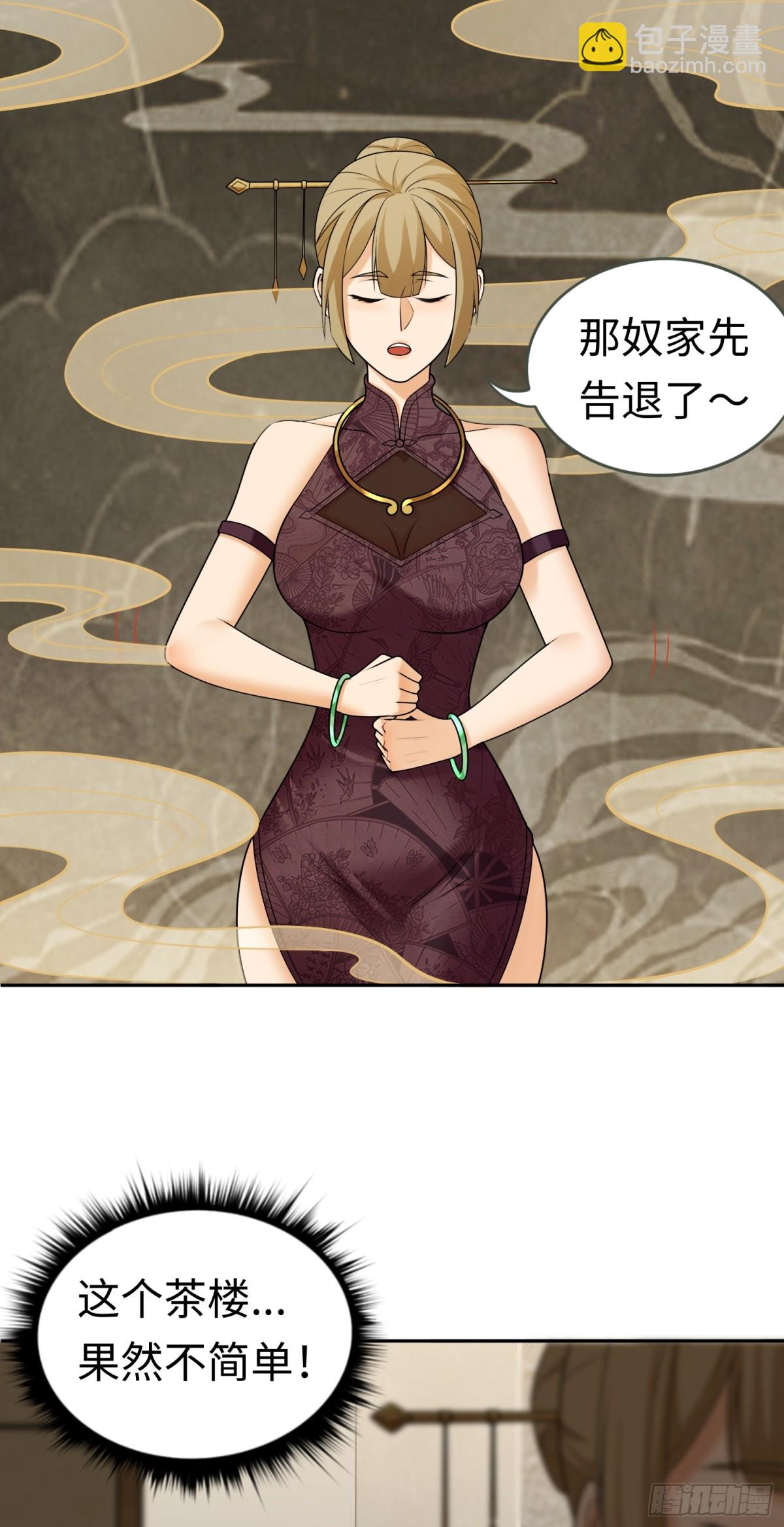 第28话 蛊香藏招！32