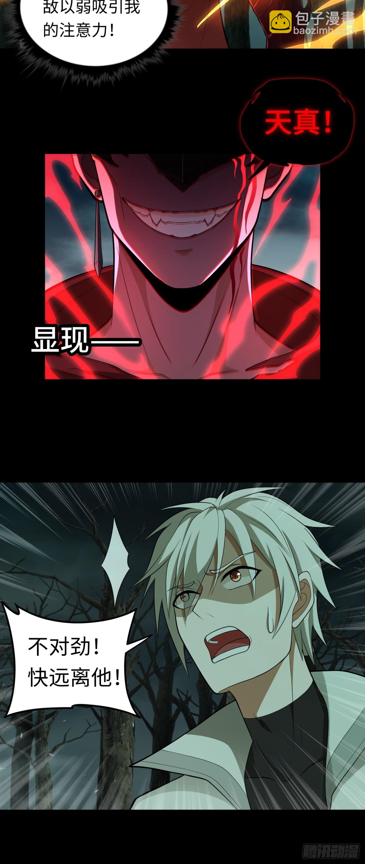 第32话 该结束的是你！4