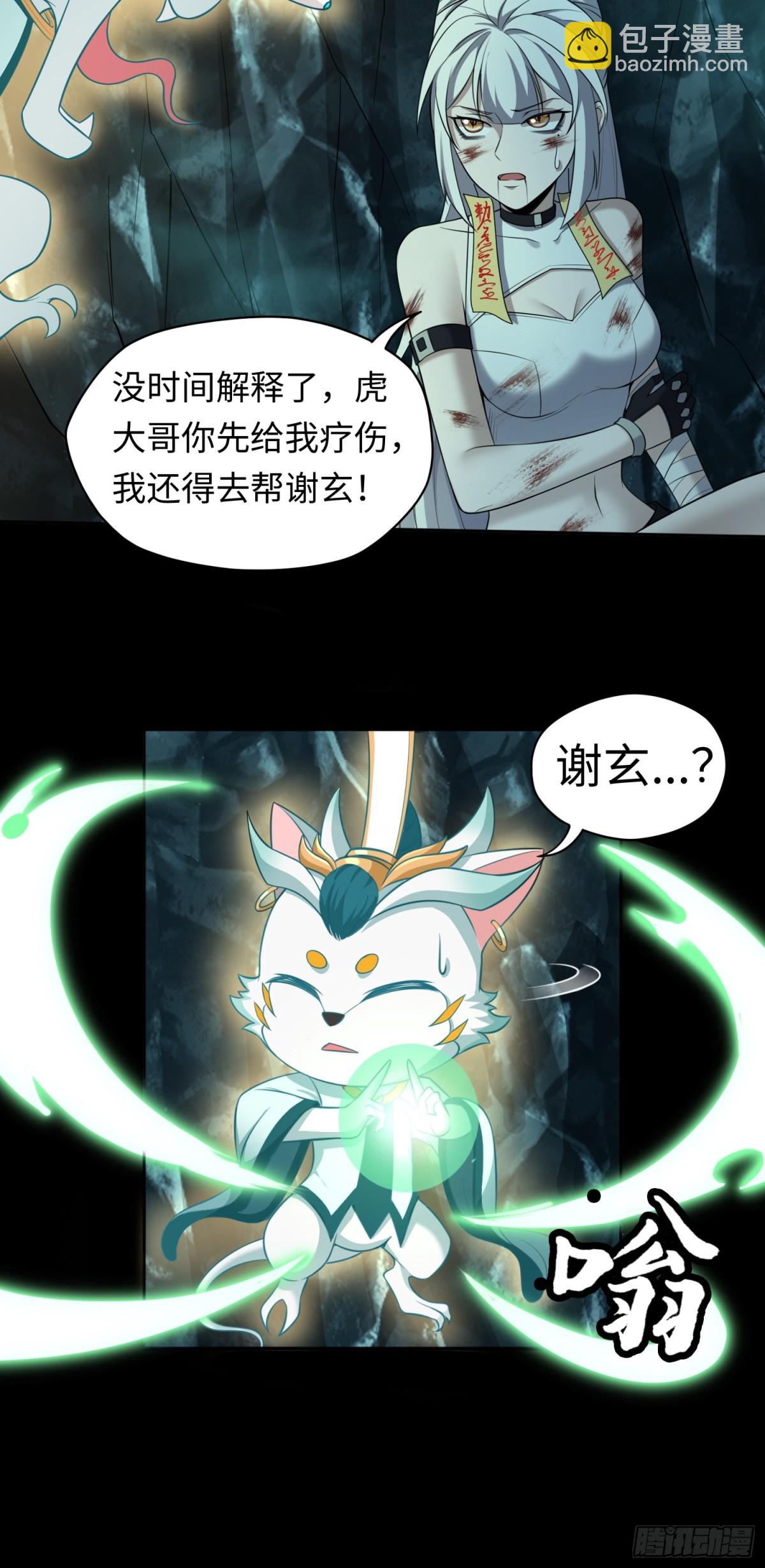 第34话 蛊母现身！17
