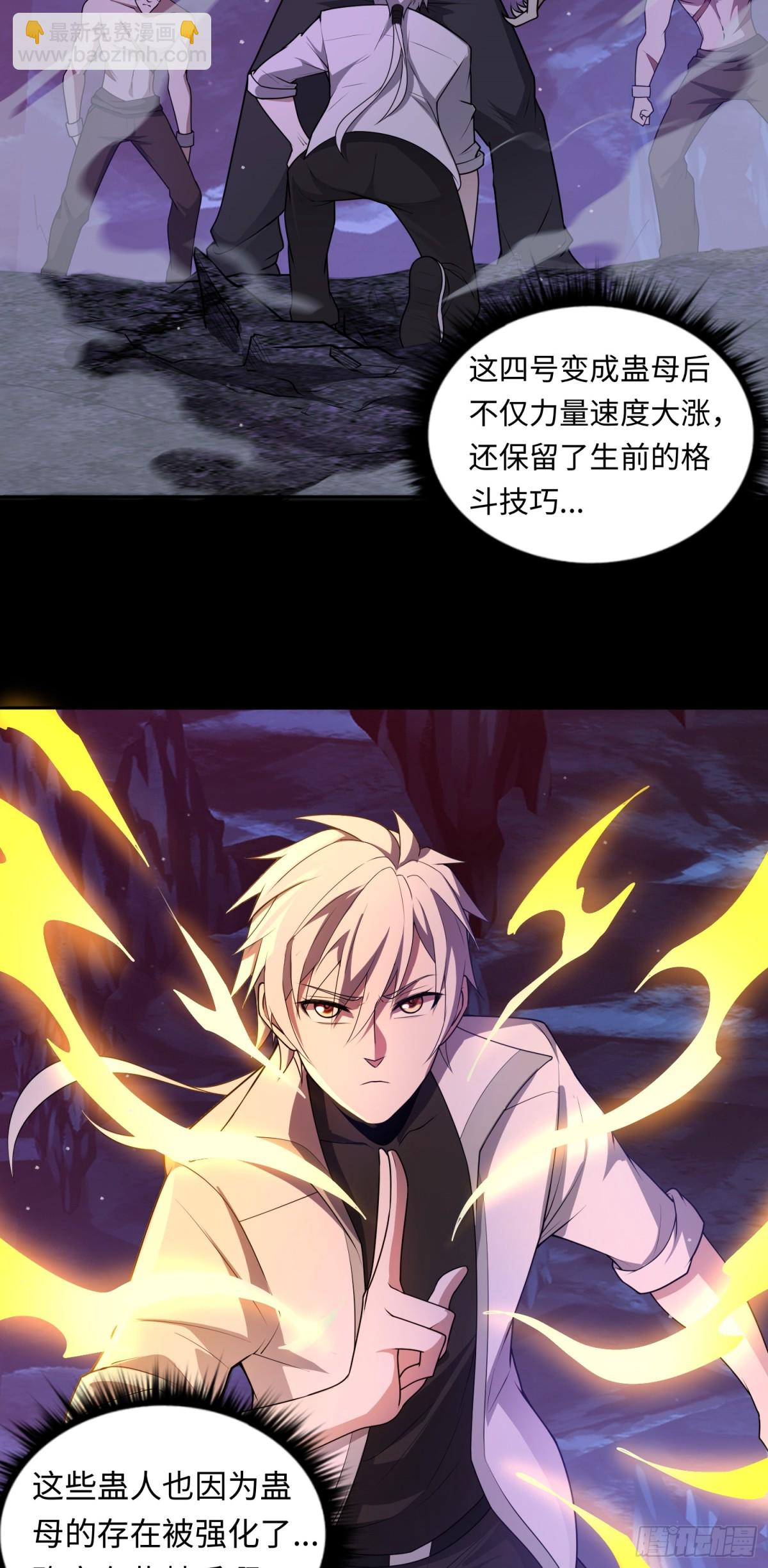 第34话 蛊母现身！24