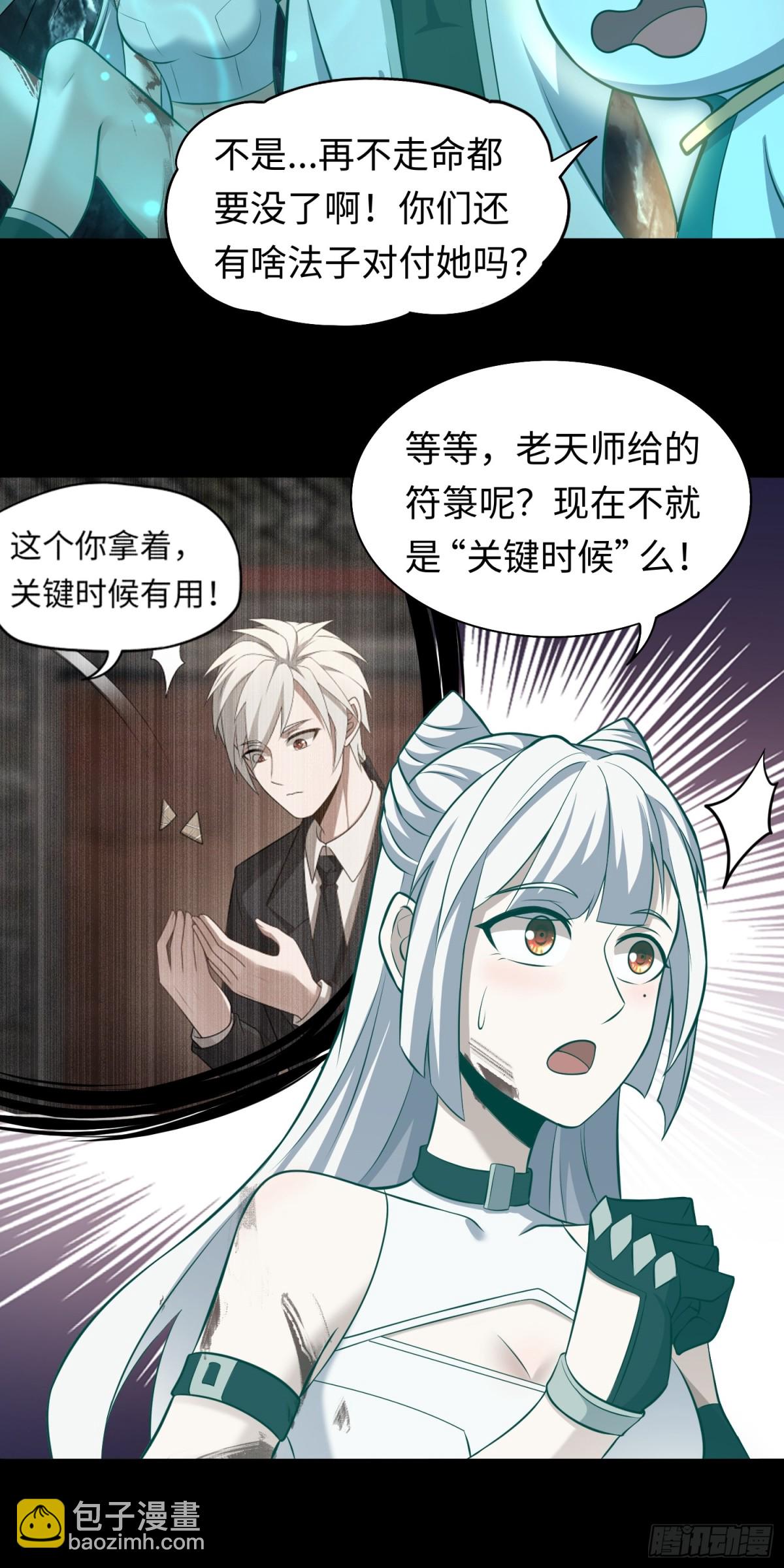 第37话 师父的符箓16