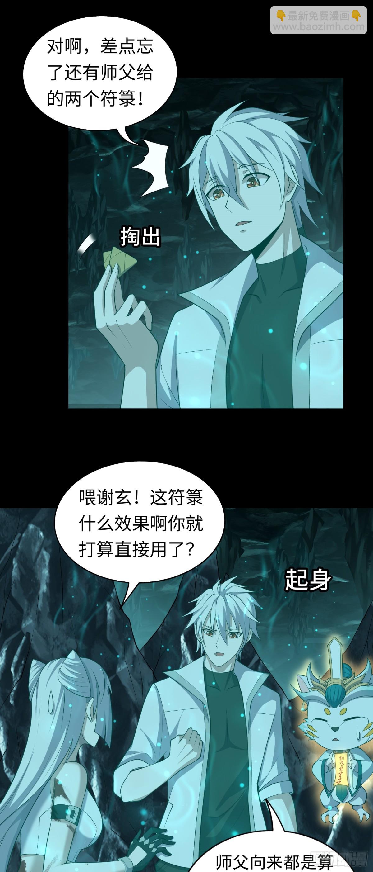 第37话 师父的符箓17