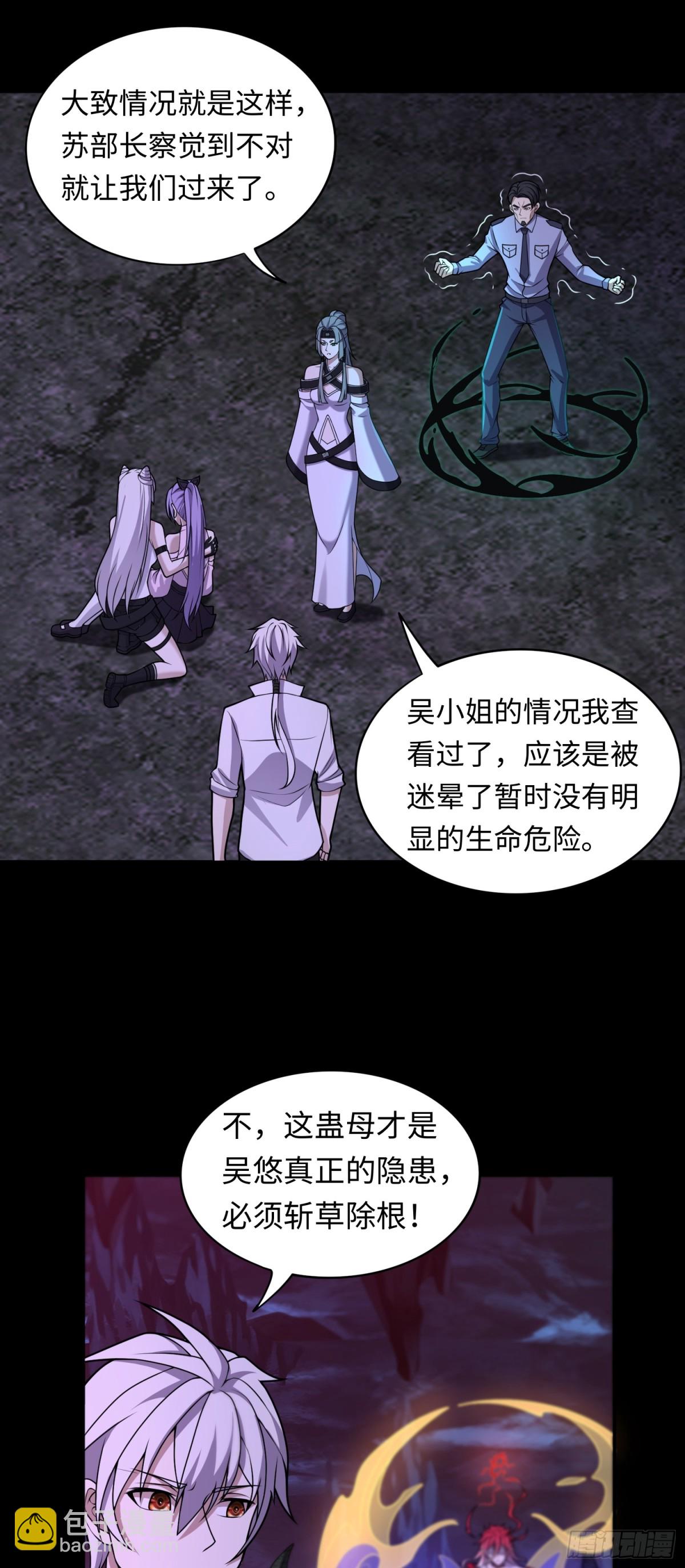 第40话 蛊母事件终！4