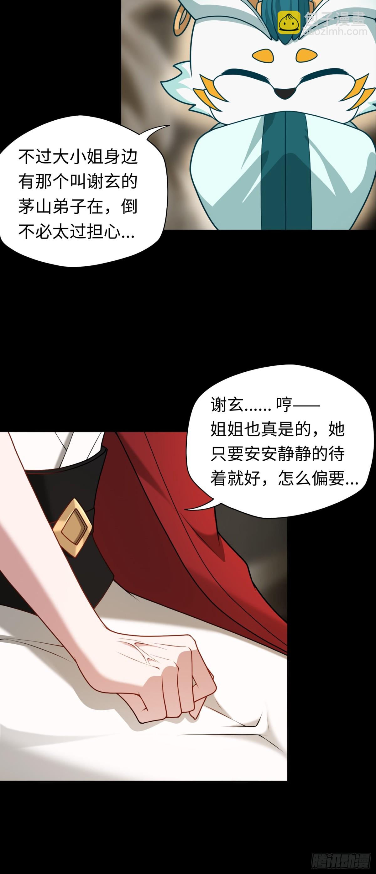 第44话 清除孽秽！24
