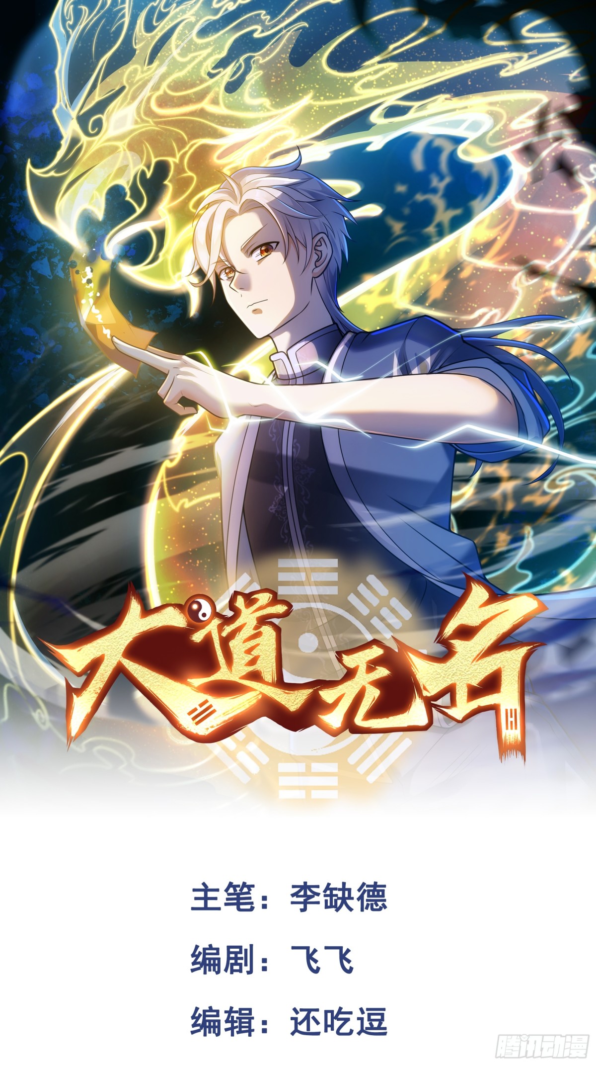 第49话 梦醒！0